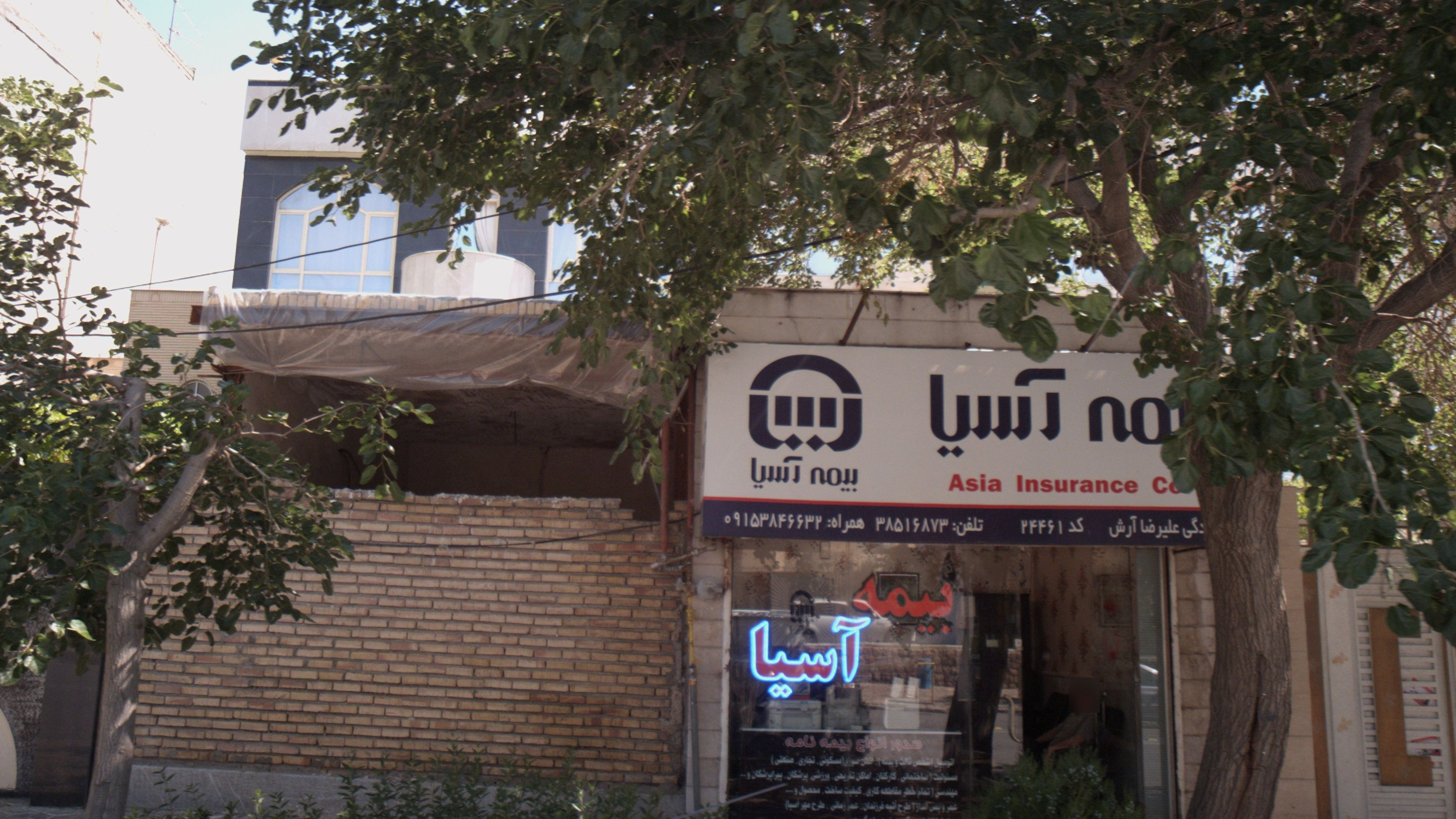 بیمه آسیا