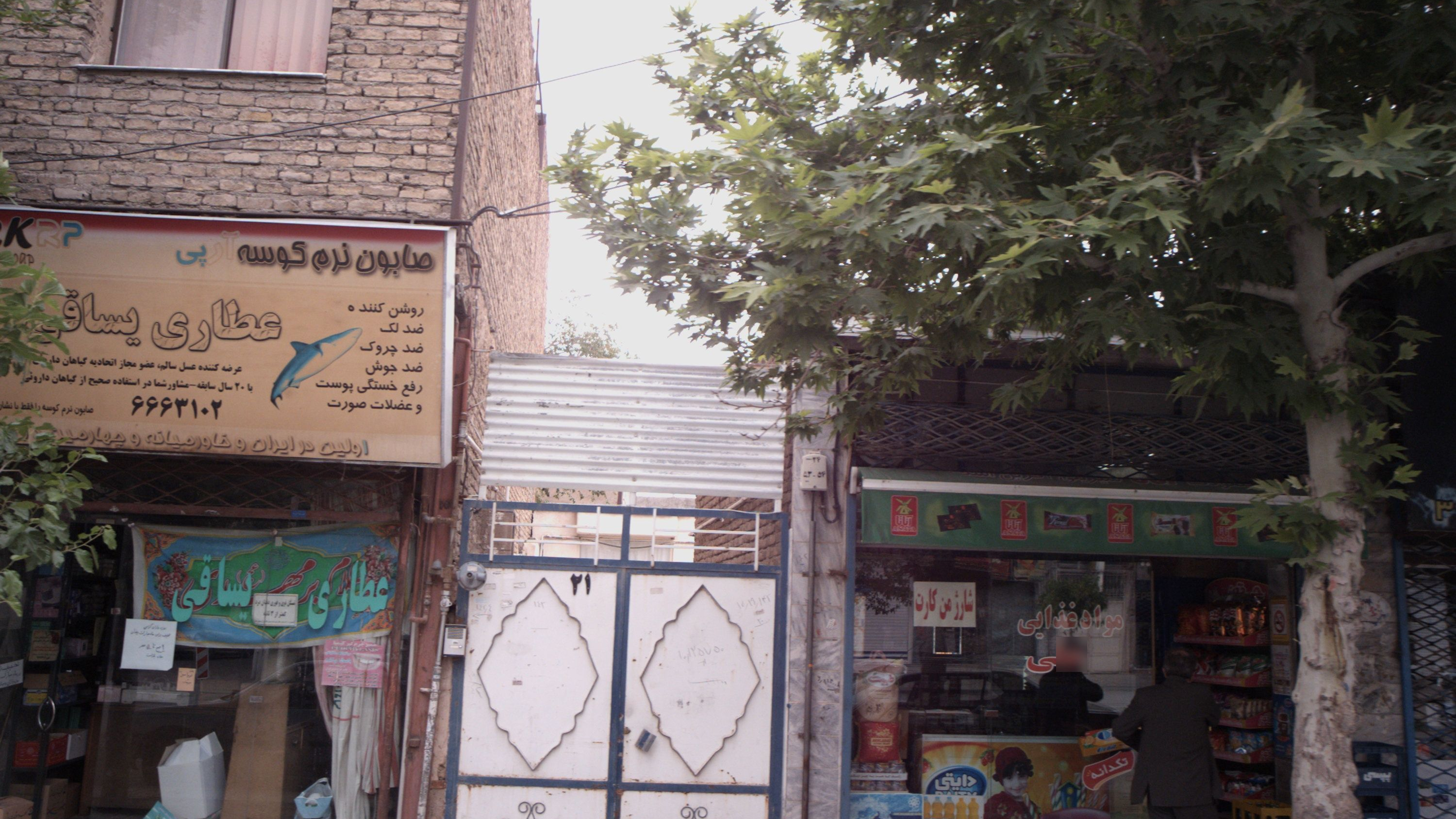 عطاری یساقی