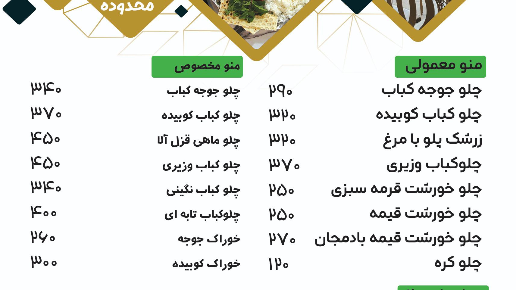 رستوران مهرشاد