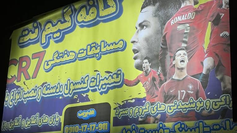 کافه گیم نت CR7