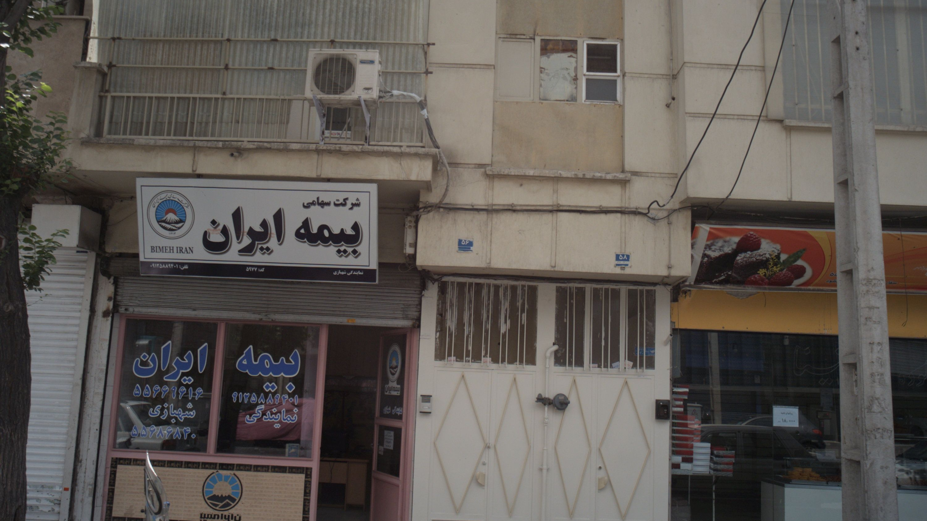 شرکت سهامی بیمه ایران