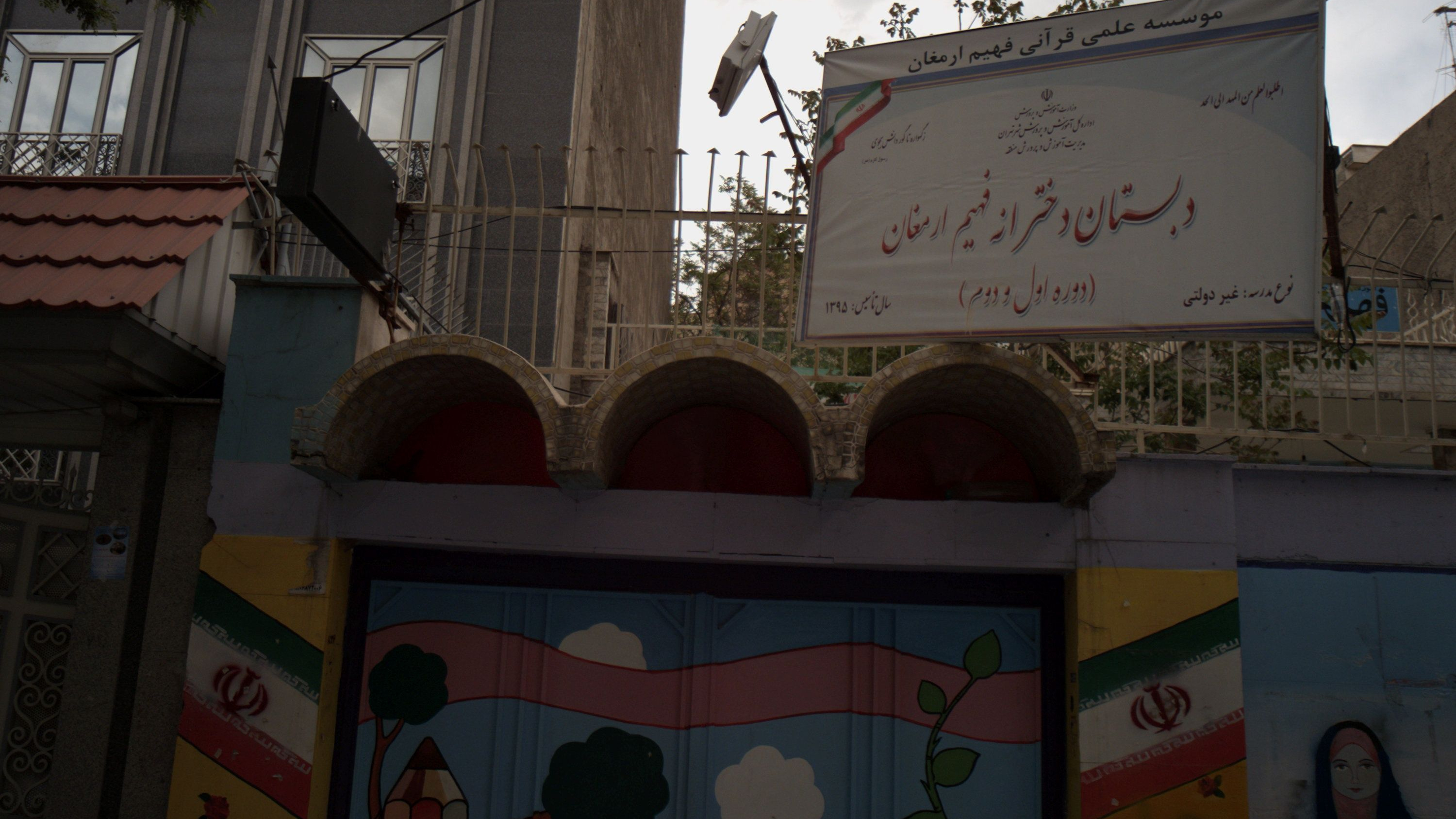 دبستان دخترانه فهیم ارمغان