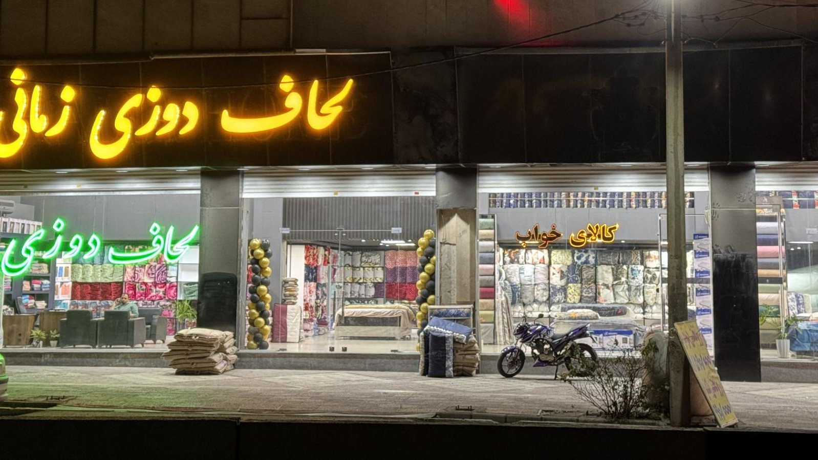 لحاف دوزی و کالای خواب رست