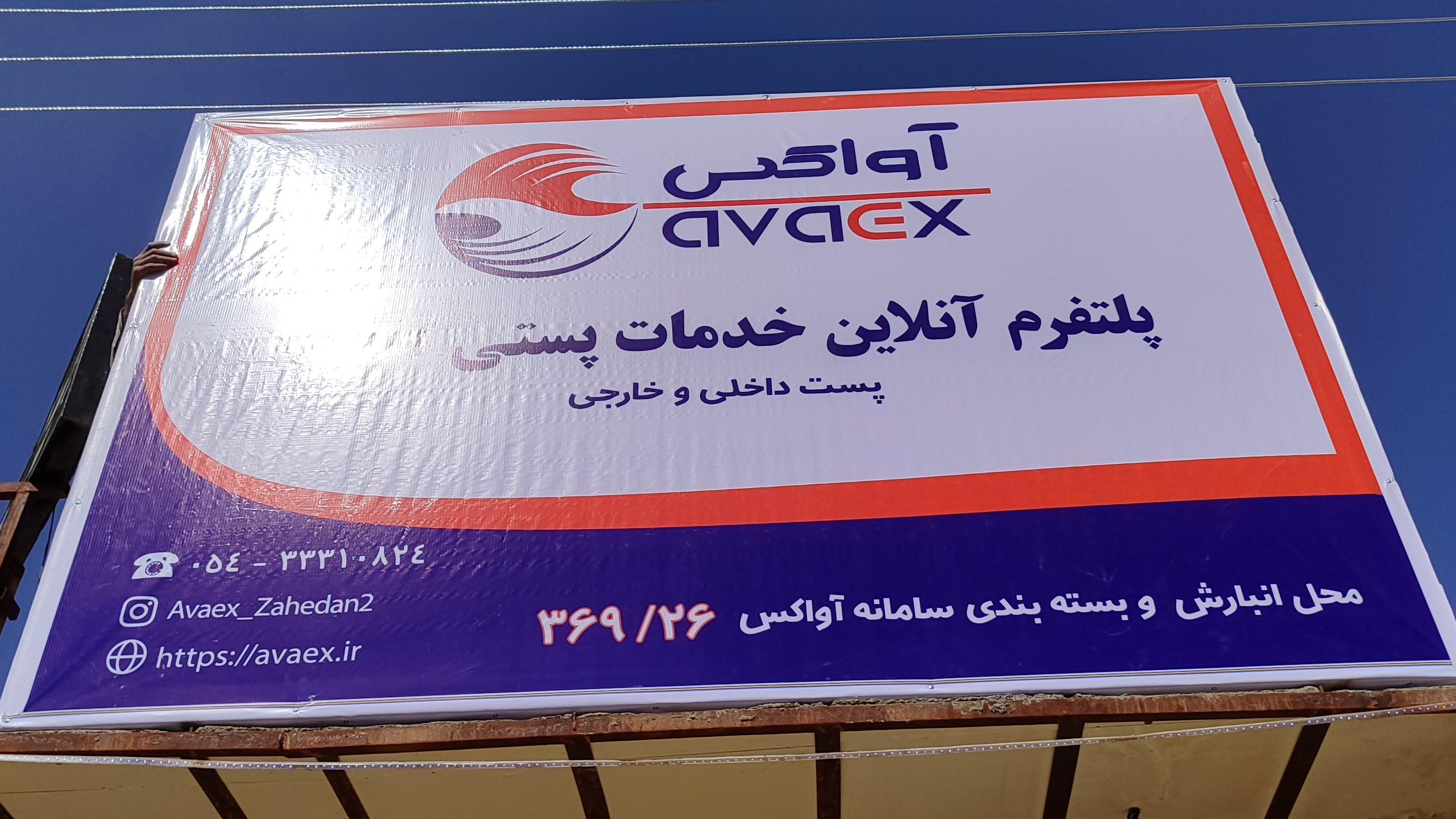پست آواکس