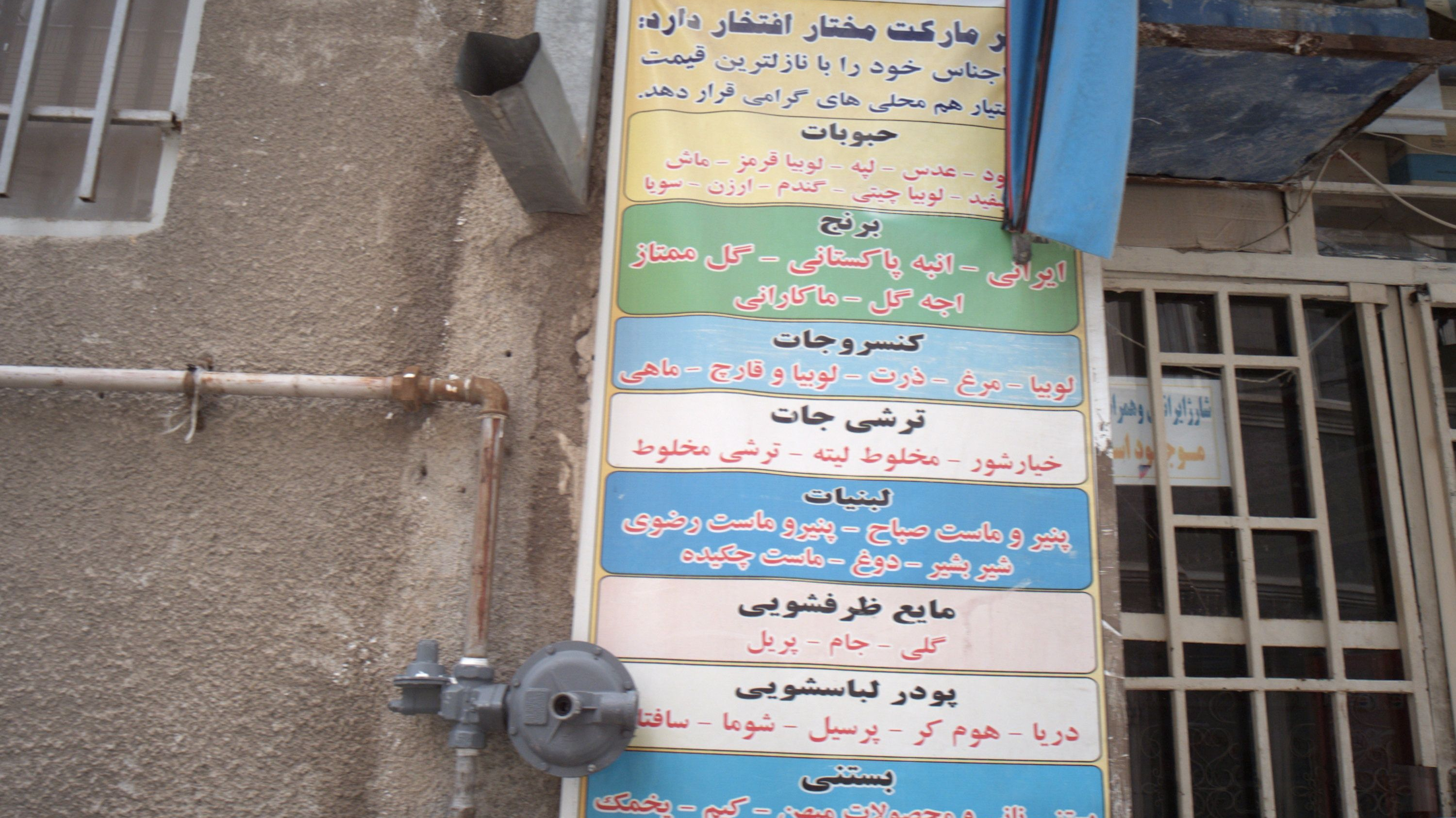 سوپرمارکت مختار
