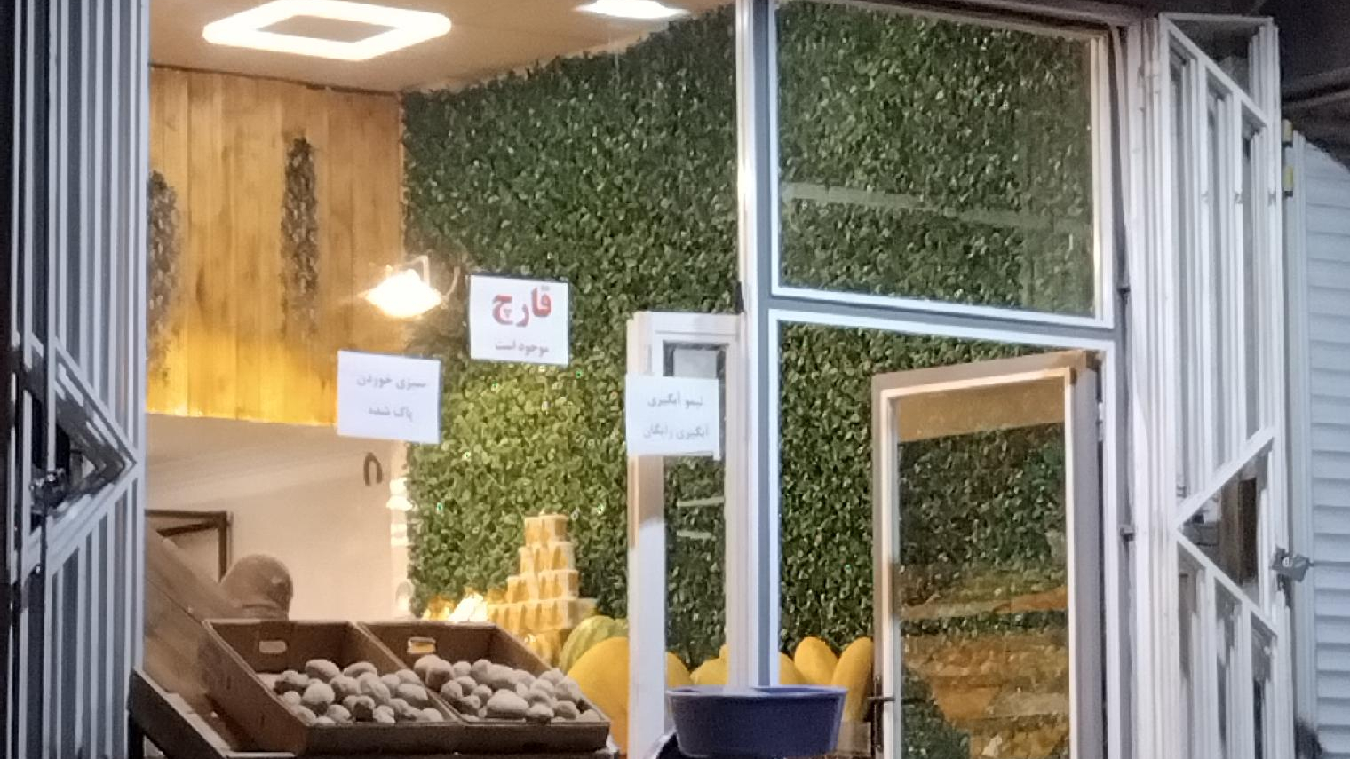 میوه فروشی به به