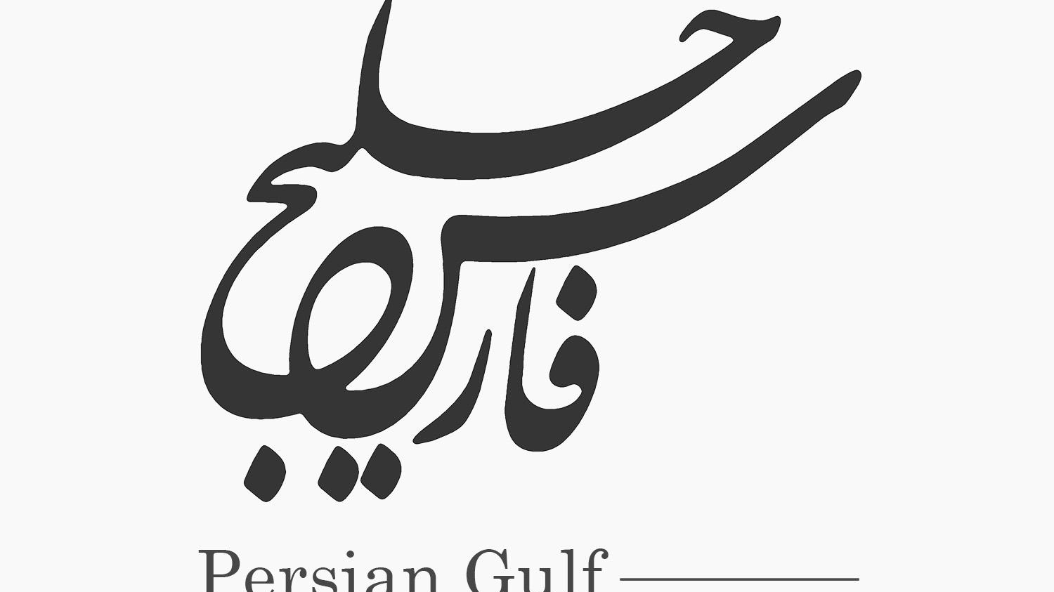 آشپزخانه و کترینگ خلیج فارس