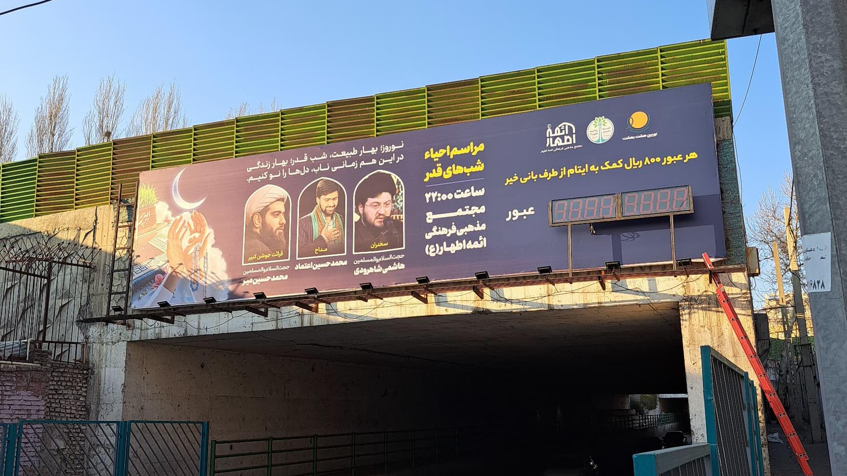 بیلبورد نیکوکاری نوربین هشت بهشت