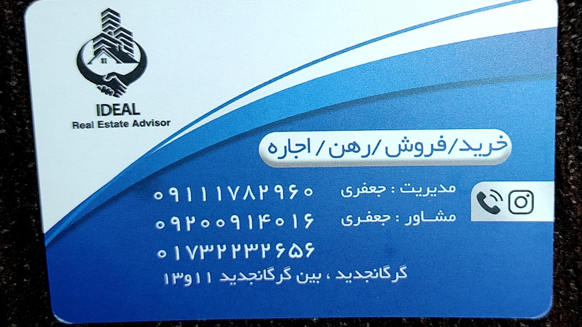 مشاور املاک ایده آل