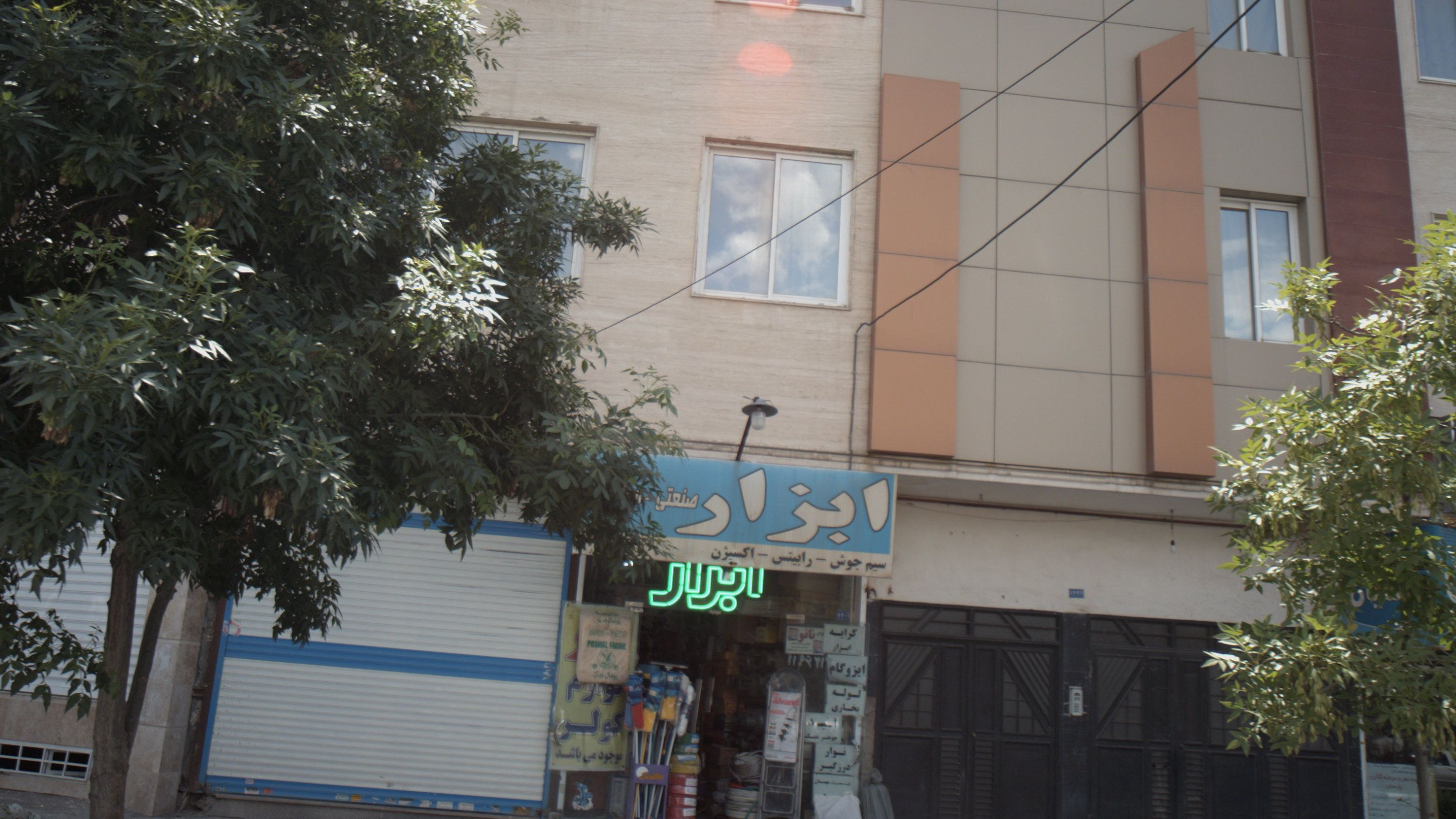 ابزار فروشی