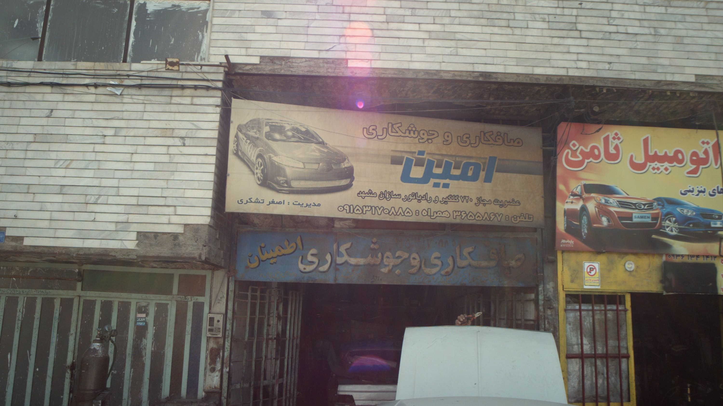 صافکاری و جوشکاری امین
