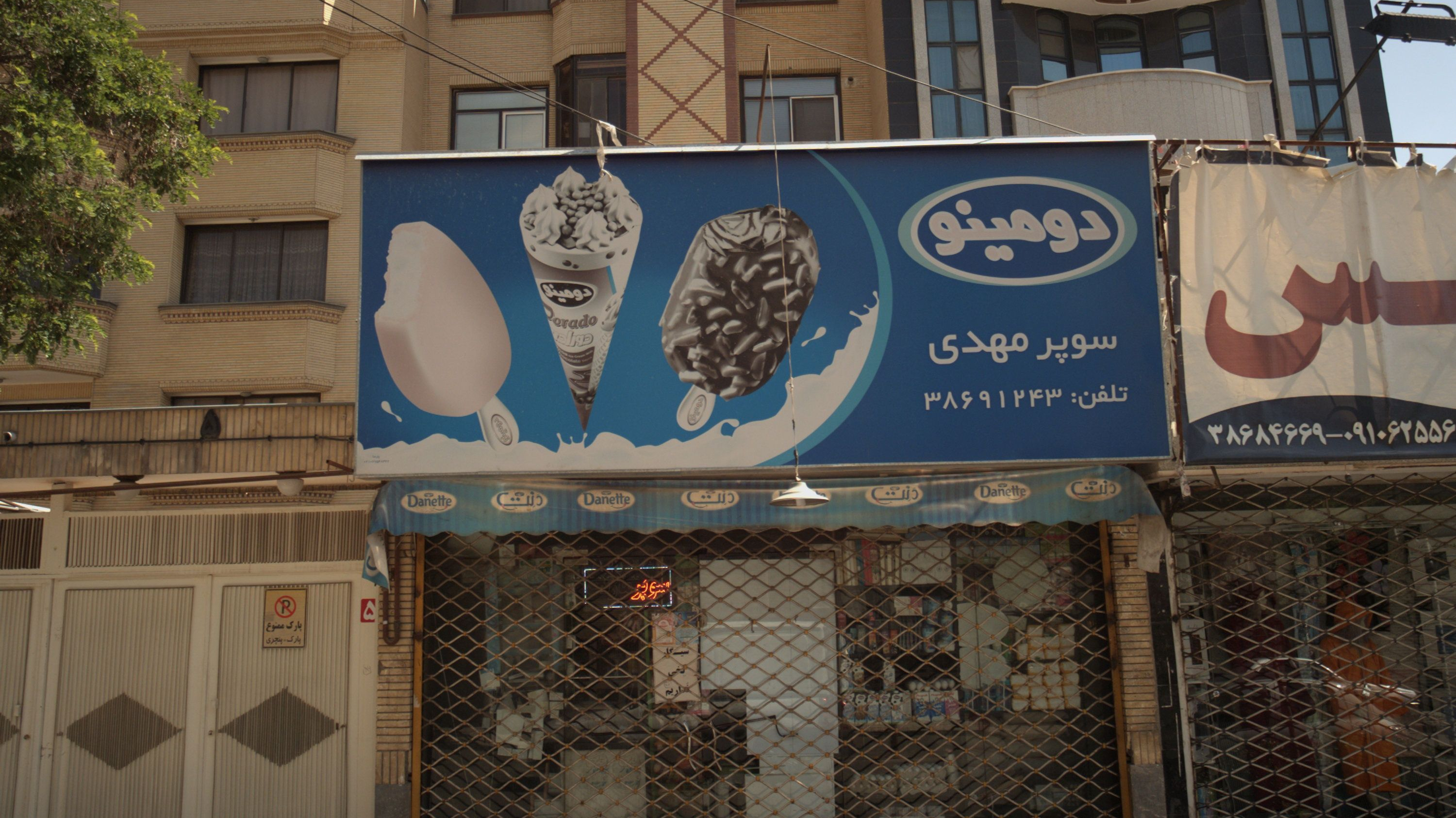 سوپر مهدی