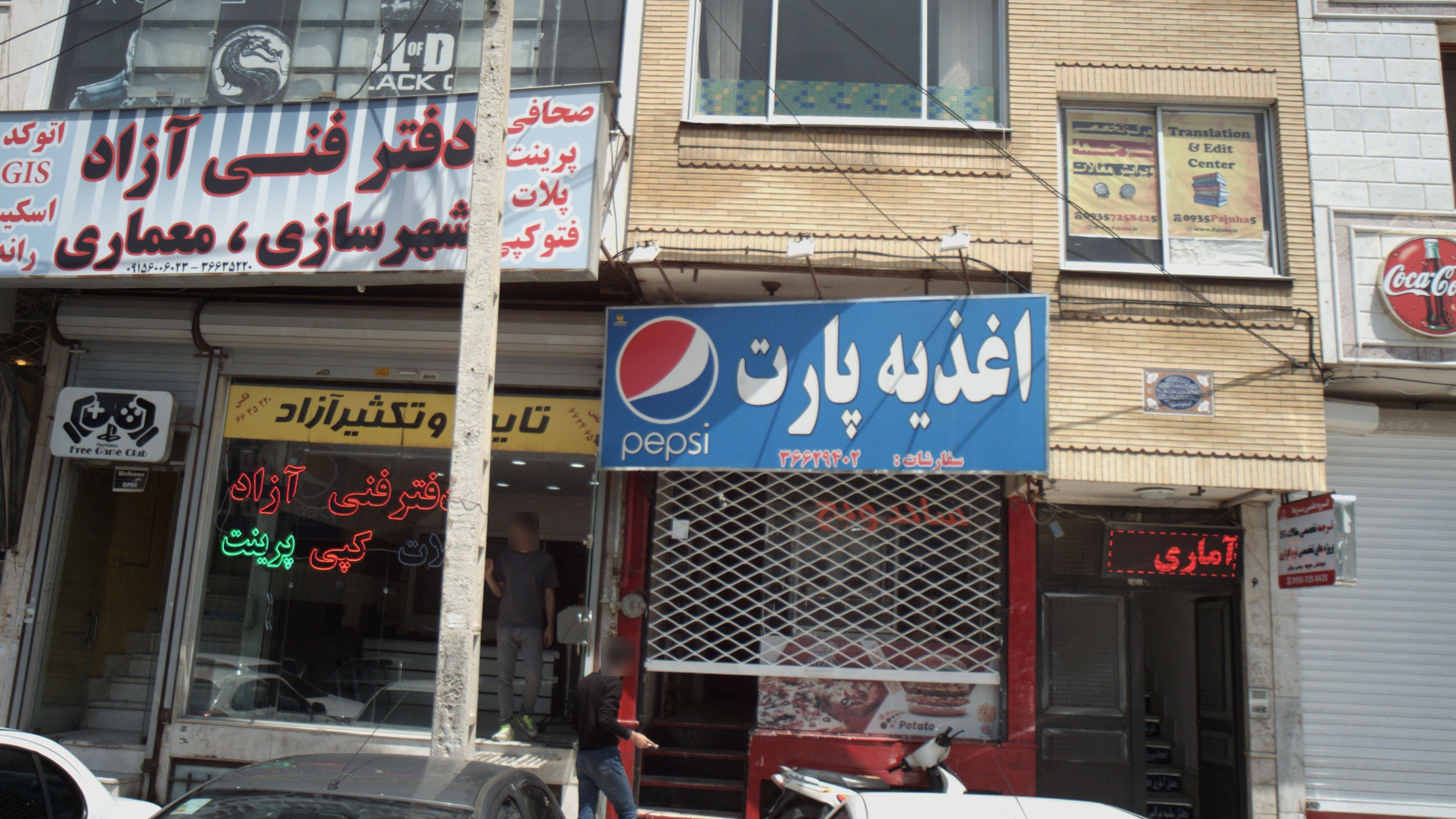 اغذیه پارت