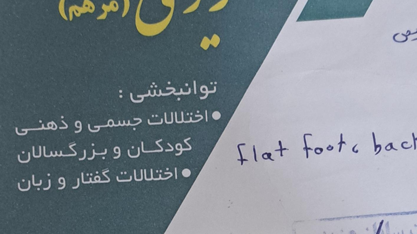 کلینیک‌کاردرمانی‌وگفتاردرمانی‌مرهم