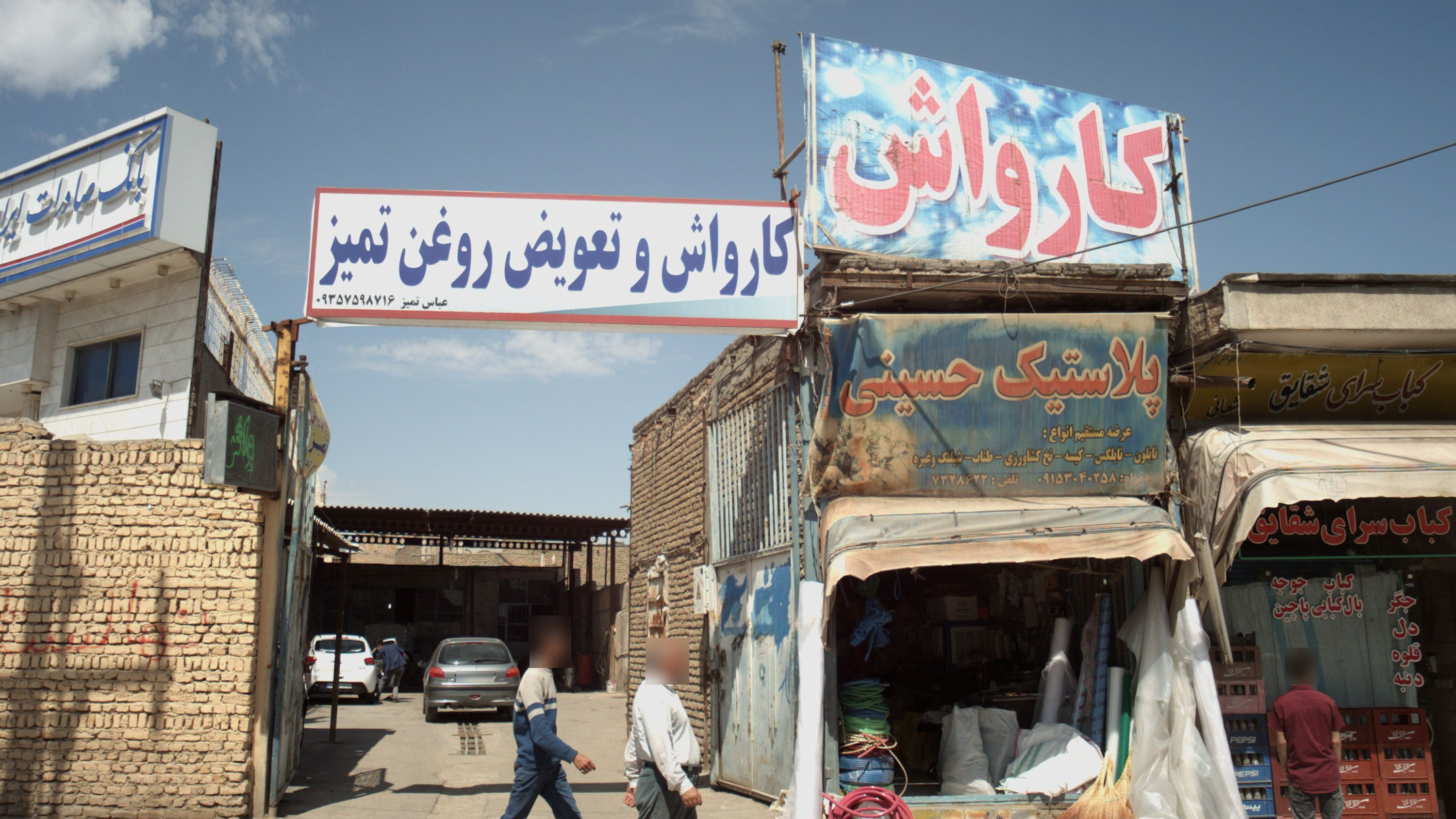 کارواش و تعویض روغن تمیز
