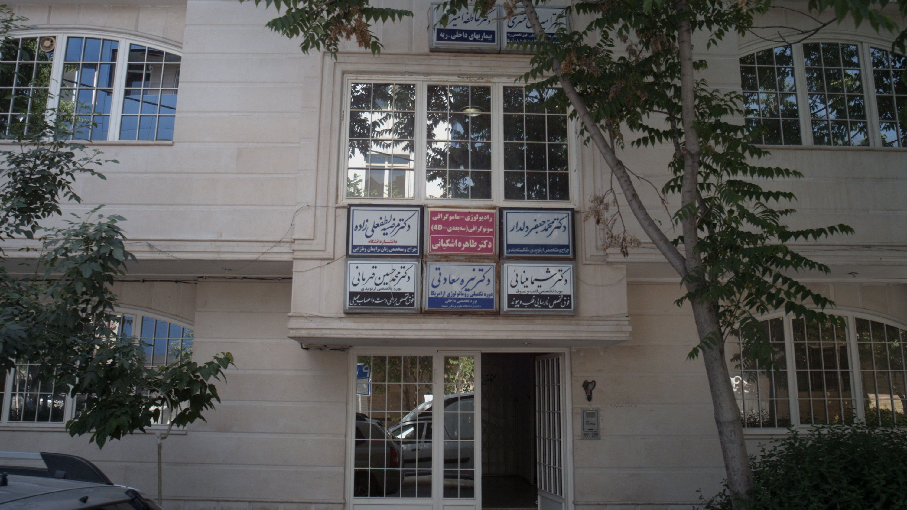 مطب دکتر محمد جعفر دلدار