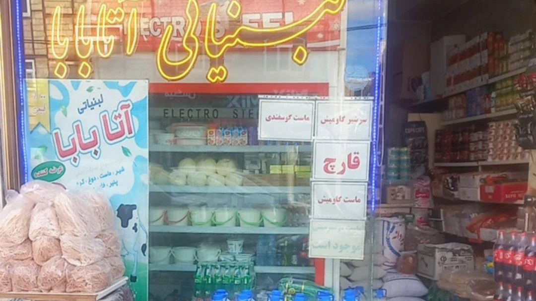 لبنیاتی آتا بابا شعبه اصلی