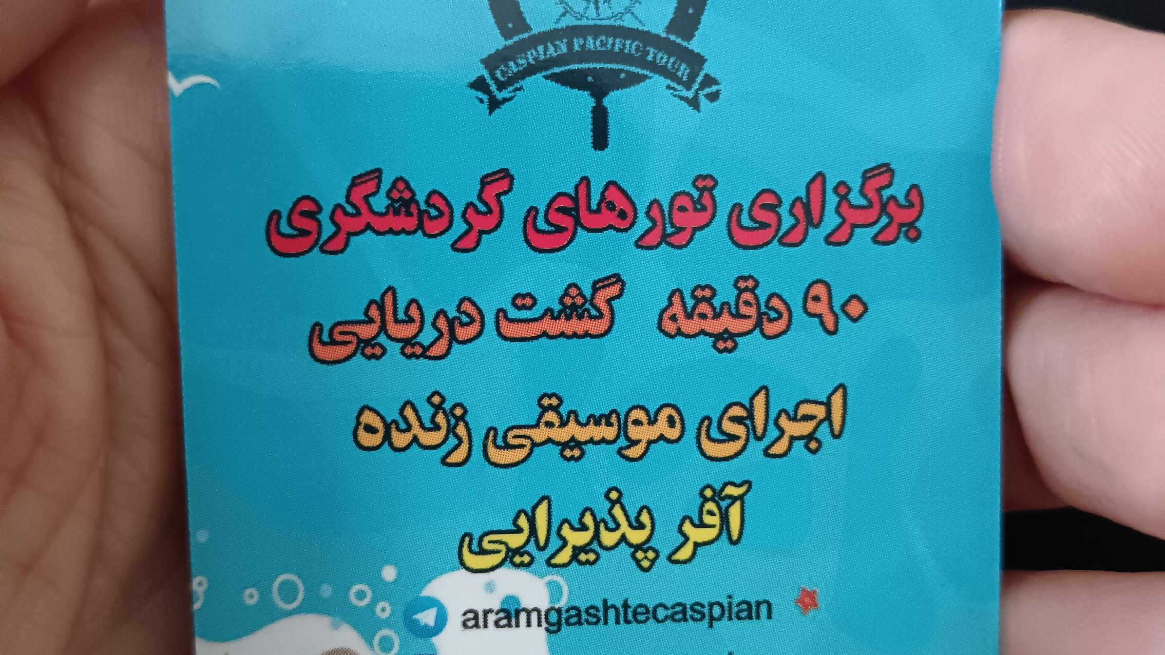 کشتی تفریحی سی بوی