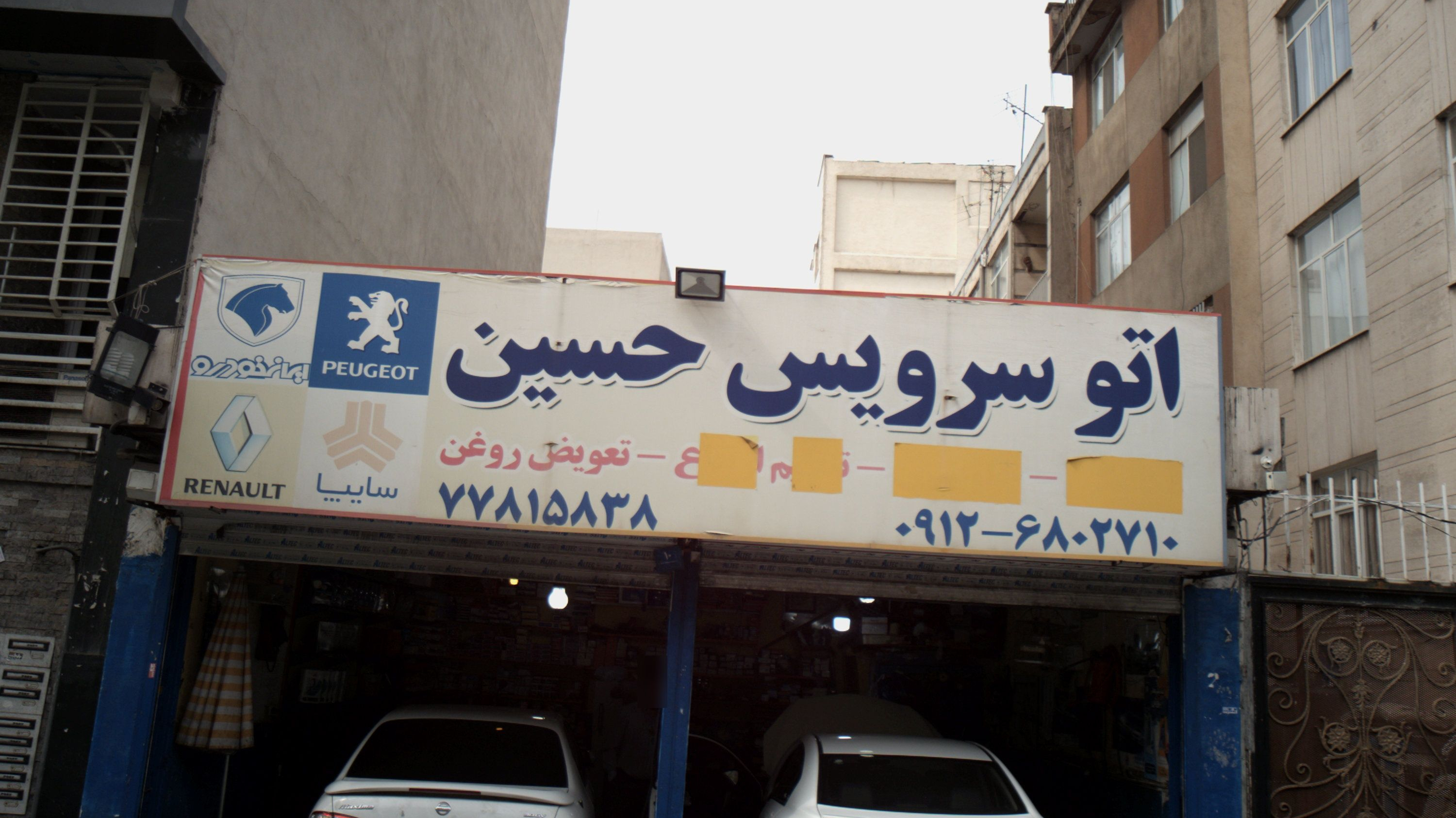 اتو سرویس حسین