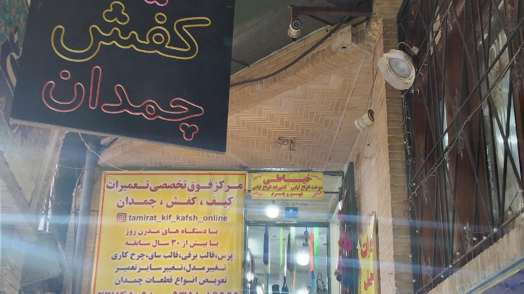 تعمیرات کیف کفش چمدان ماه