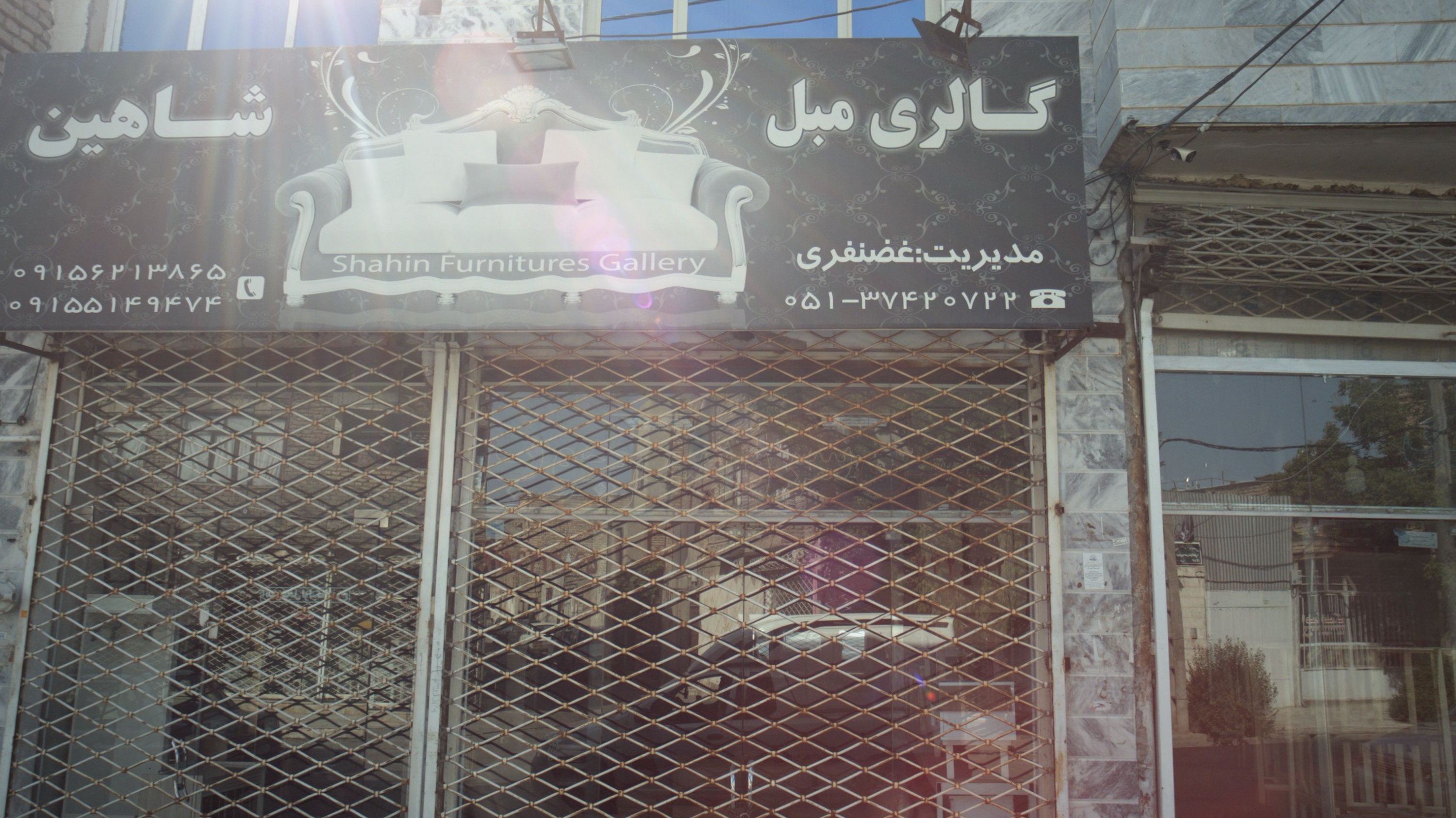 گالری مبل شاهین