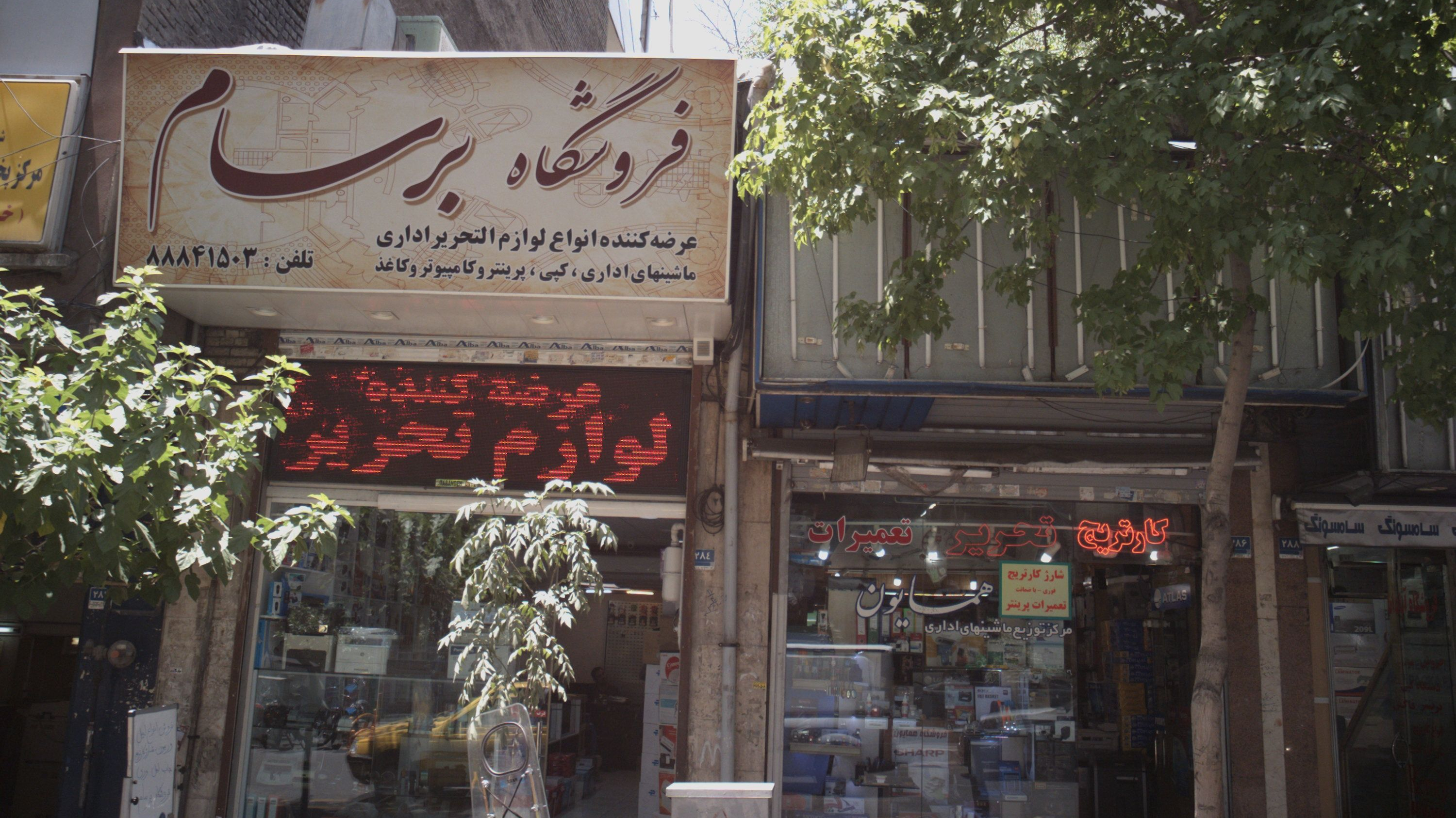 فروشگاه برسام