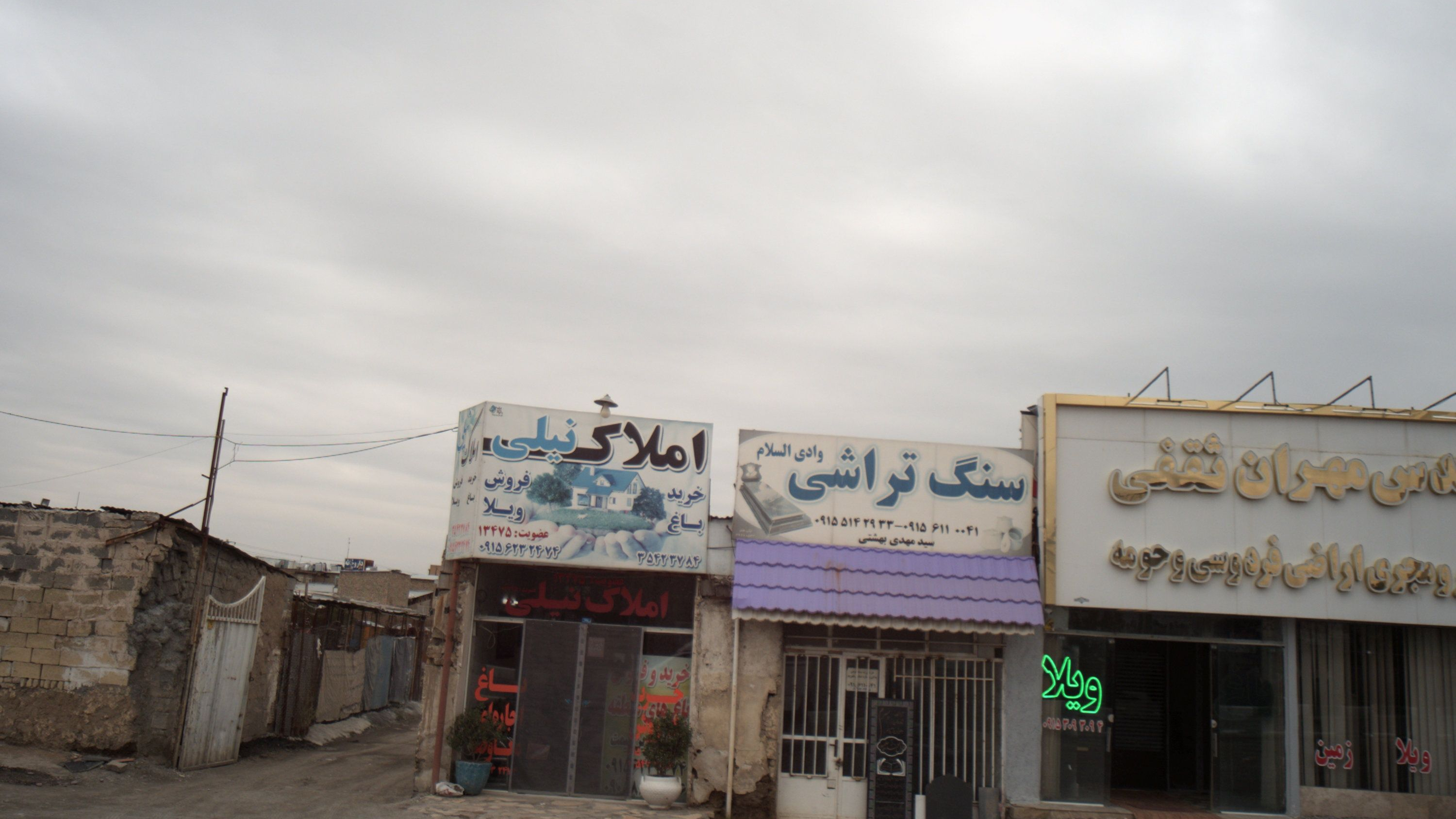 املاک نیلی