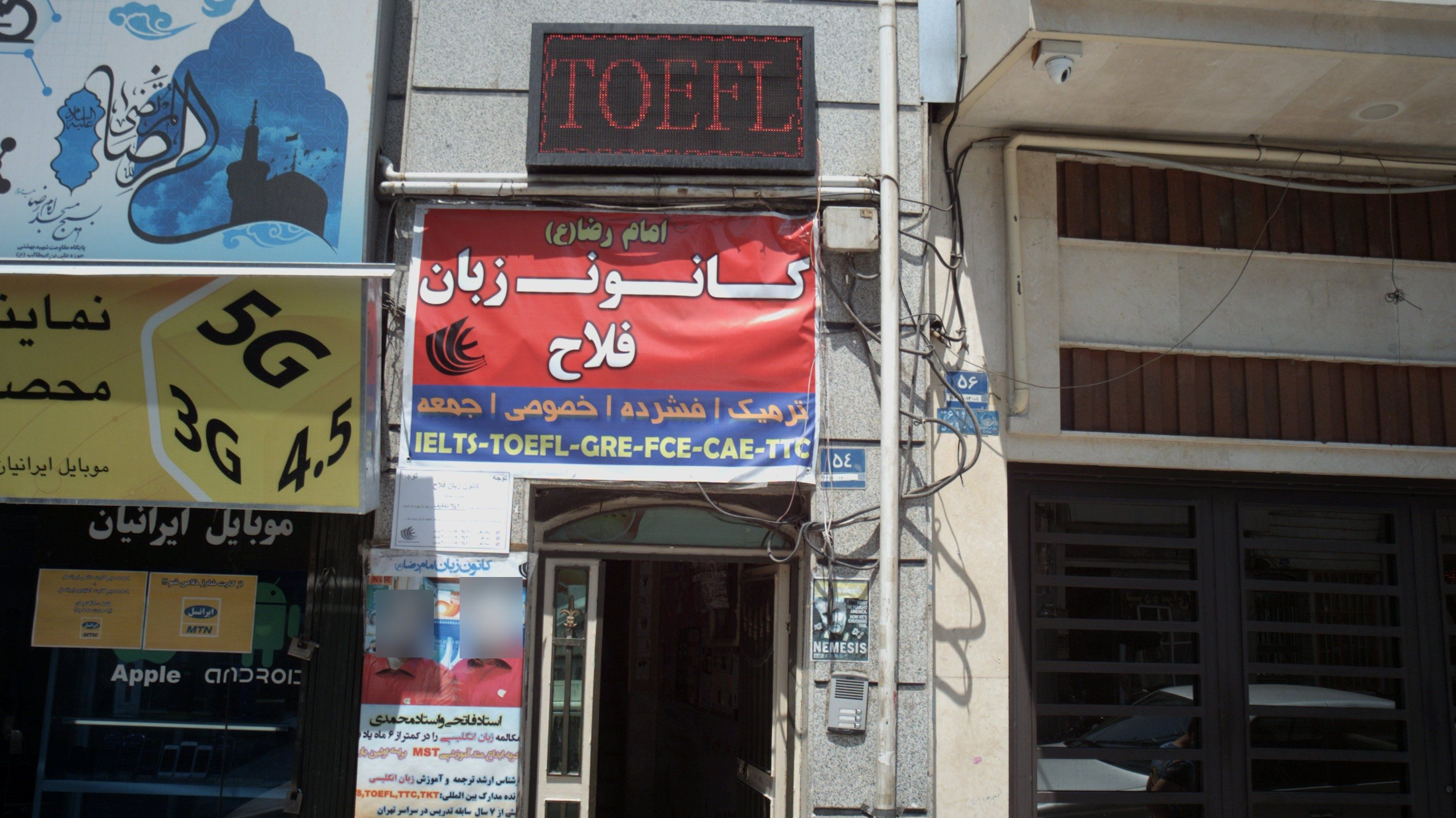 کانون زبان فلاح