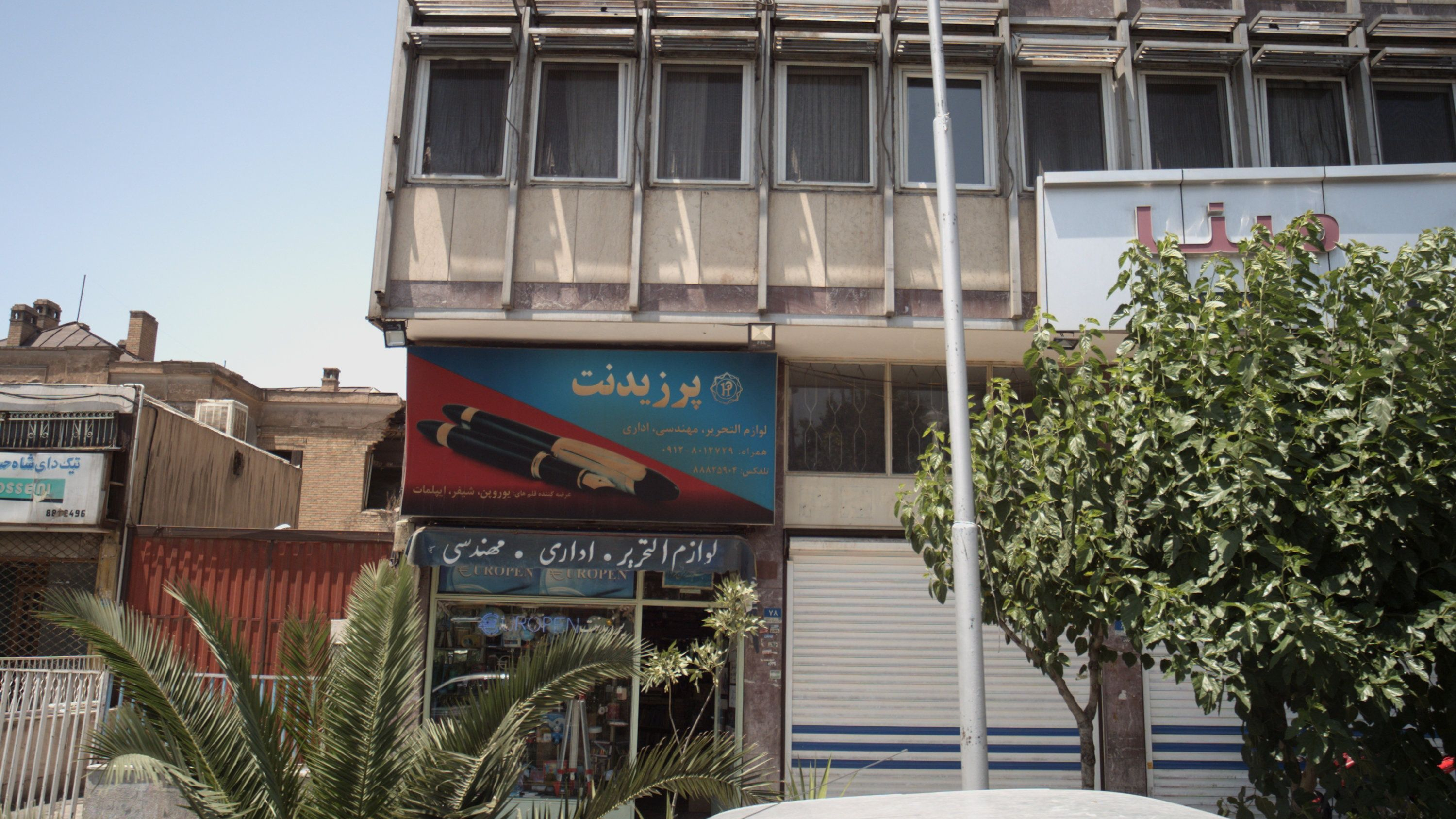 فروشگاه لوازم التحریر پرزیدنت