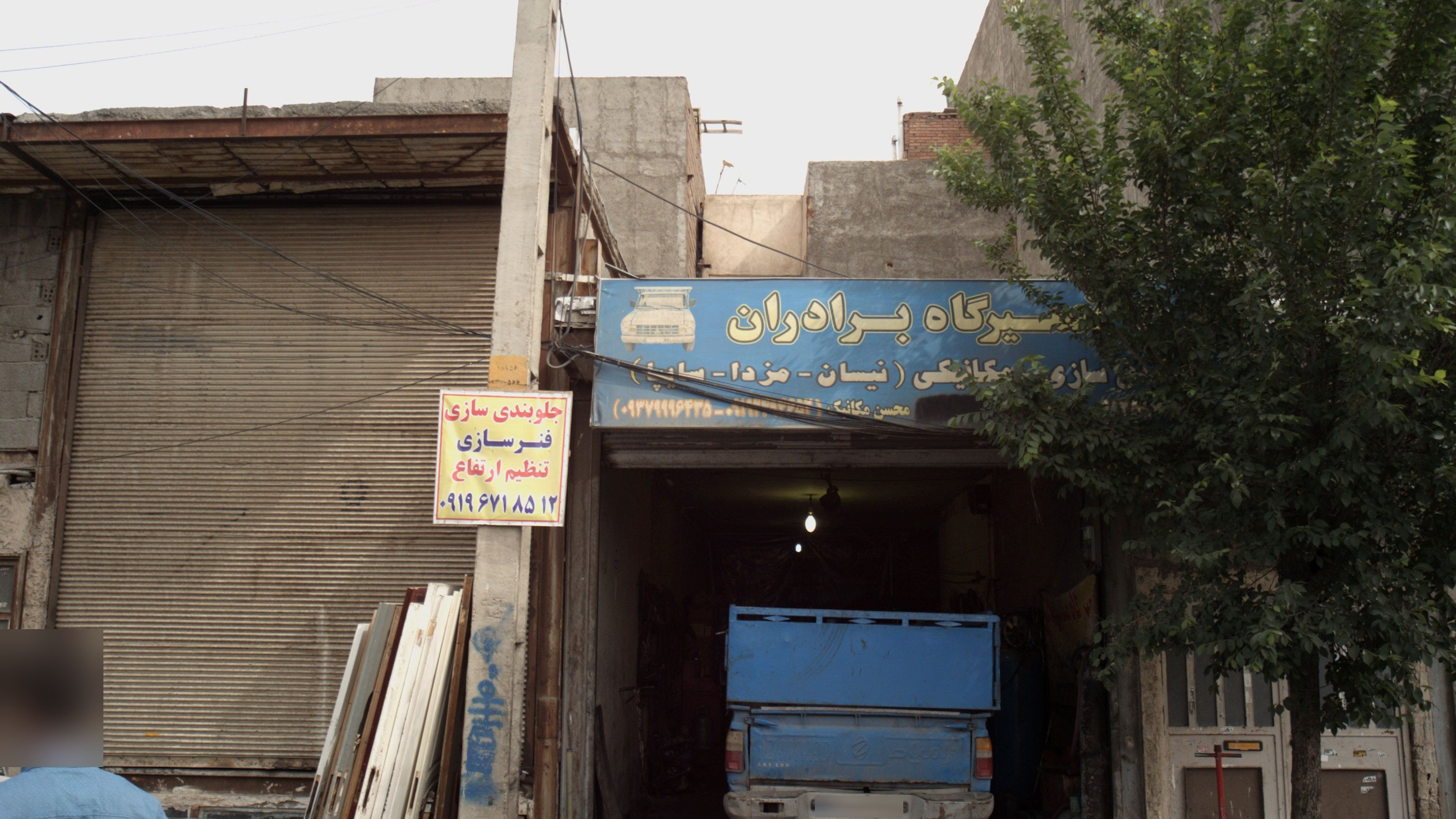 تعمیرگاه برادران