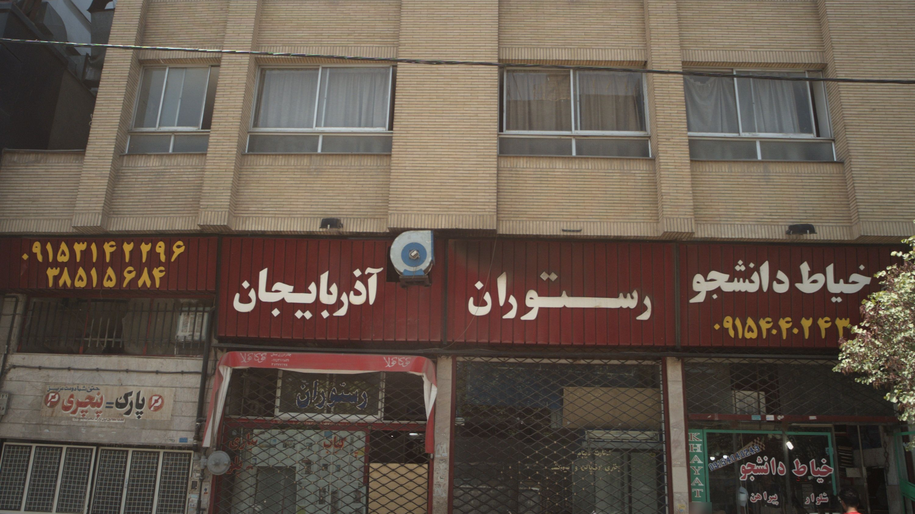 خیاط دانشجو