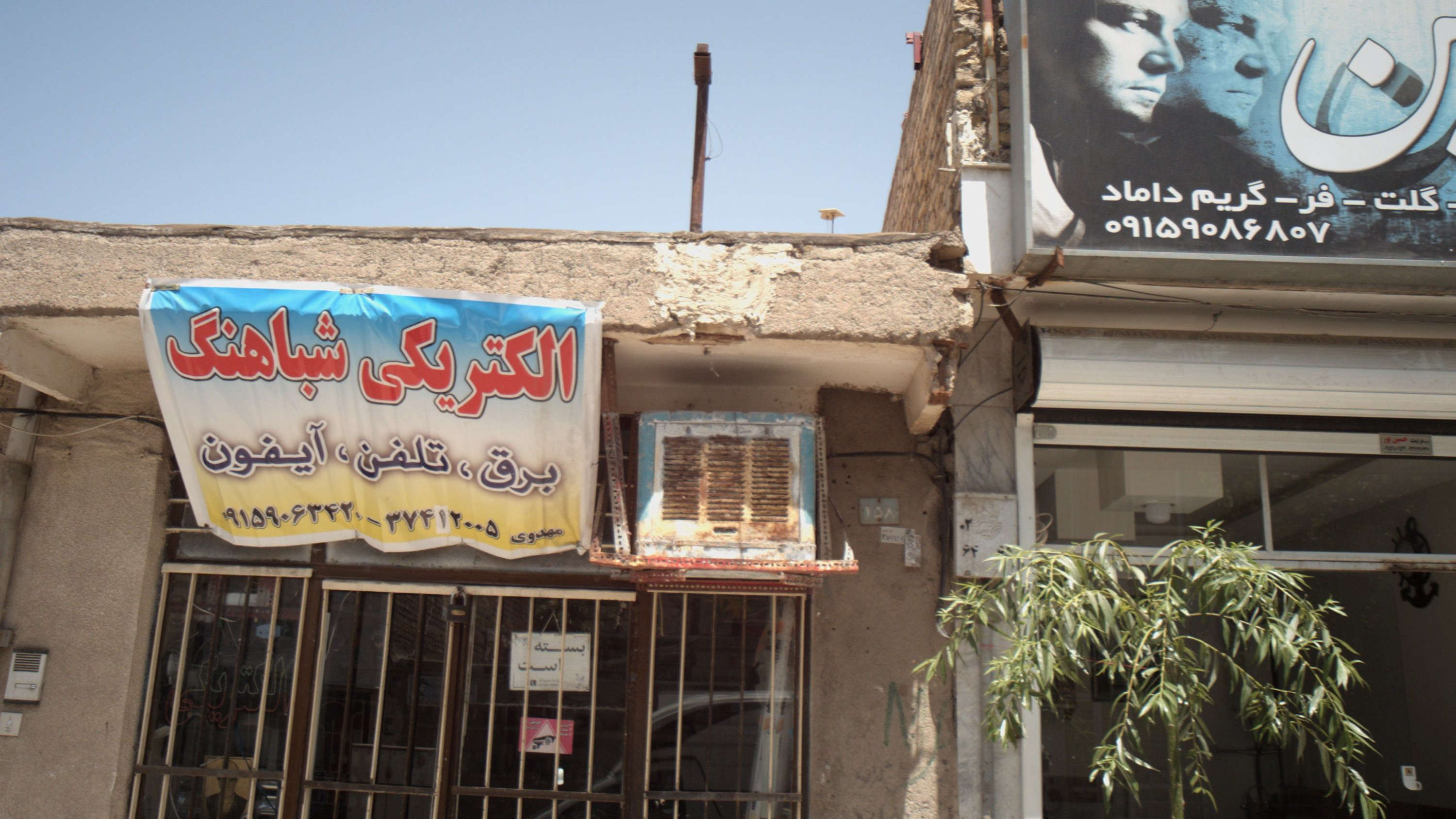 الکتریکی شباهنگ