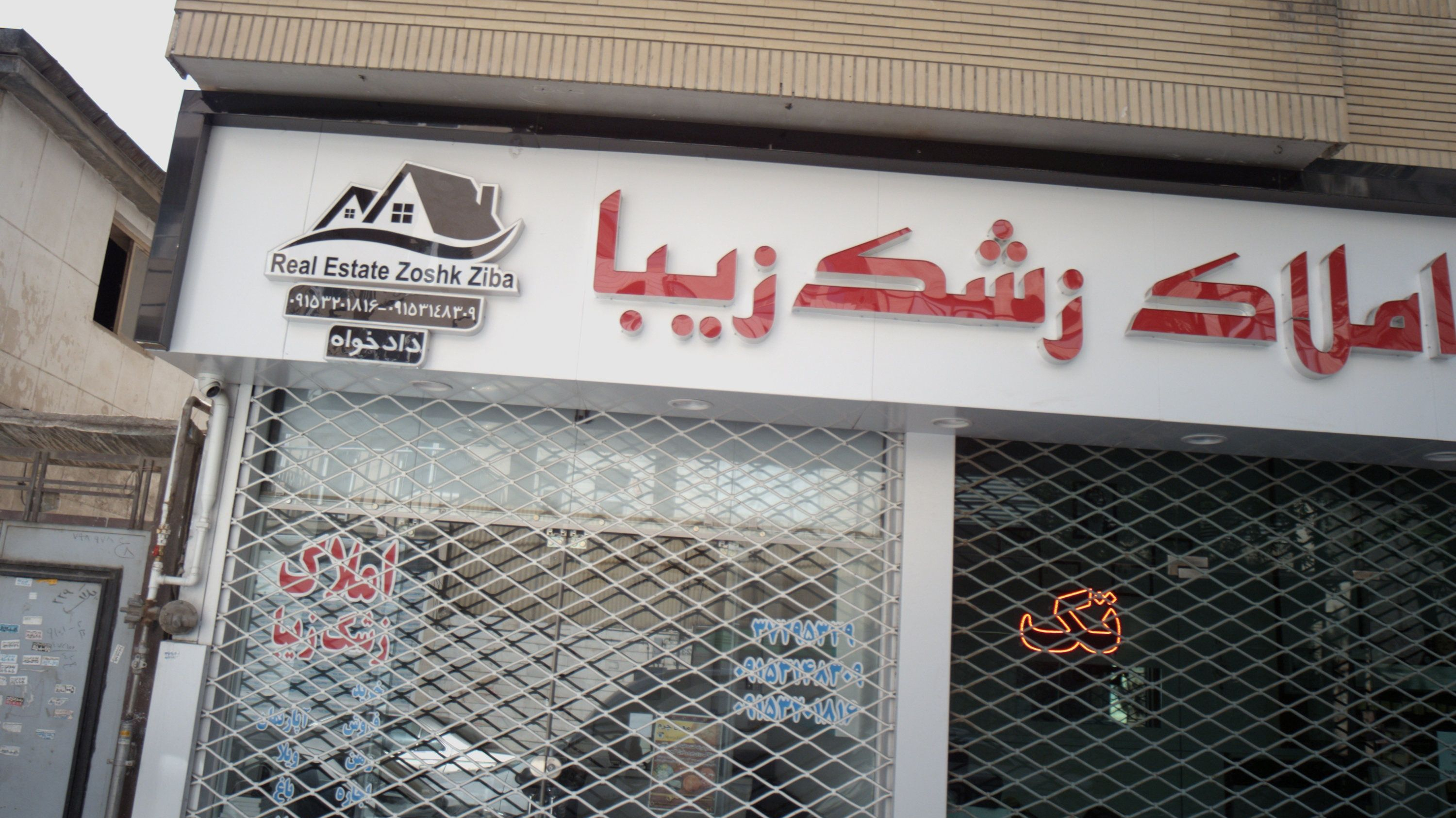 مشاورین املاک زشک زیبا