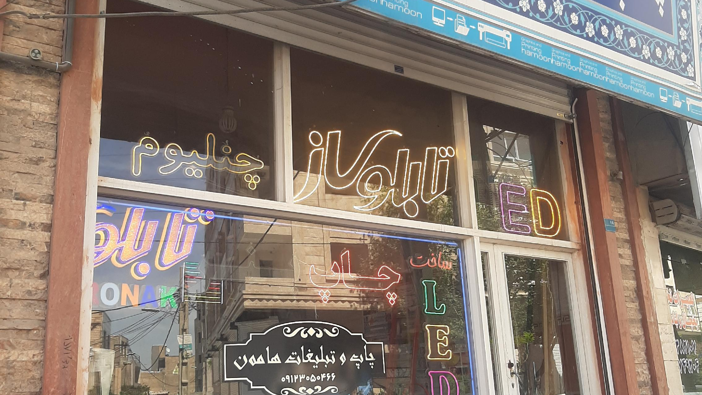 چاپ وتبلیغات هامون