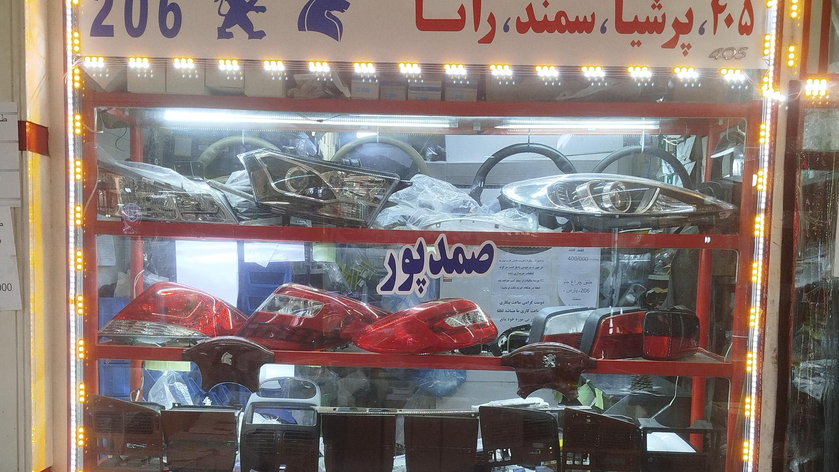 اسپورت صمدپور