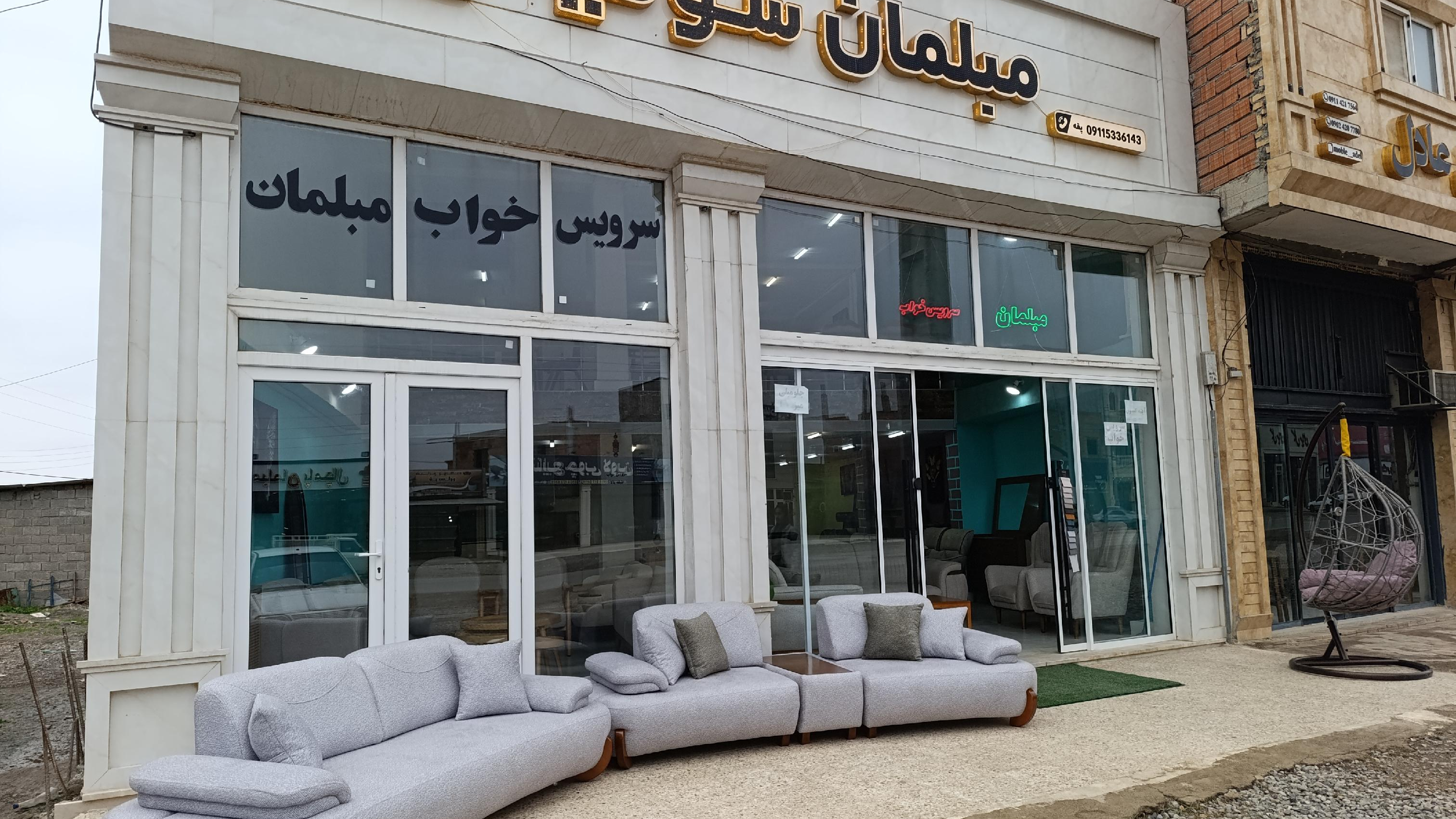 مبلمان سوفیا