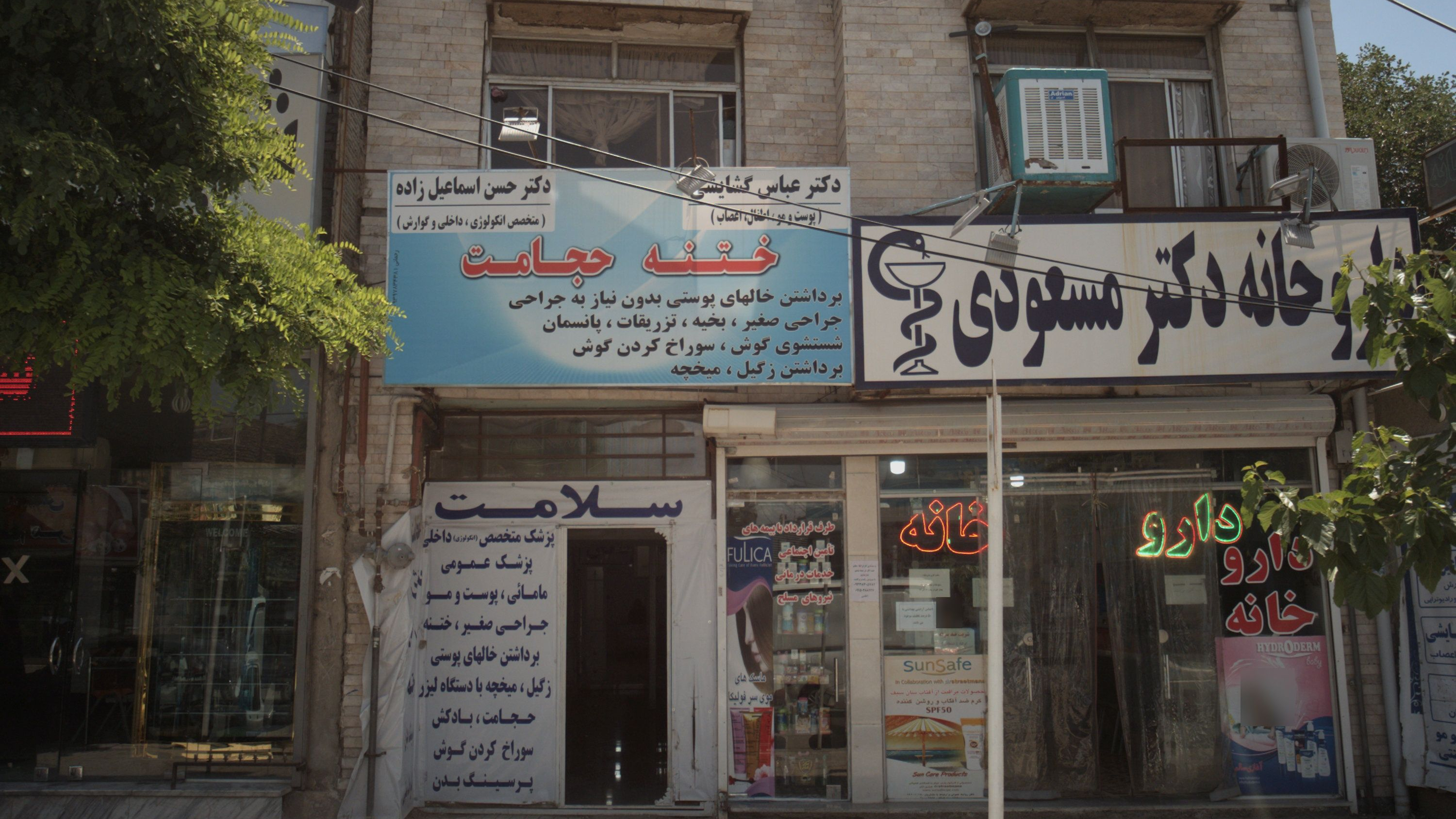 درمانگاه سلامت