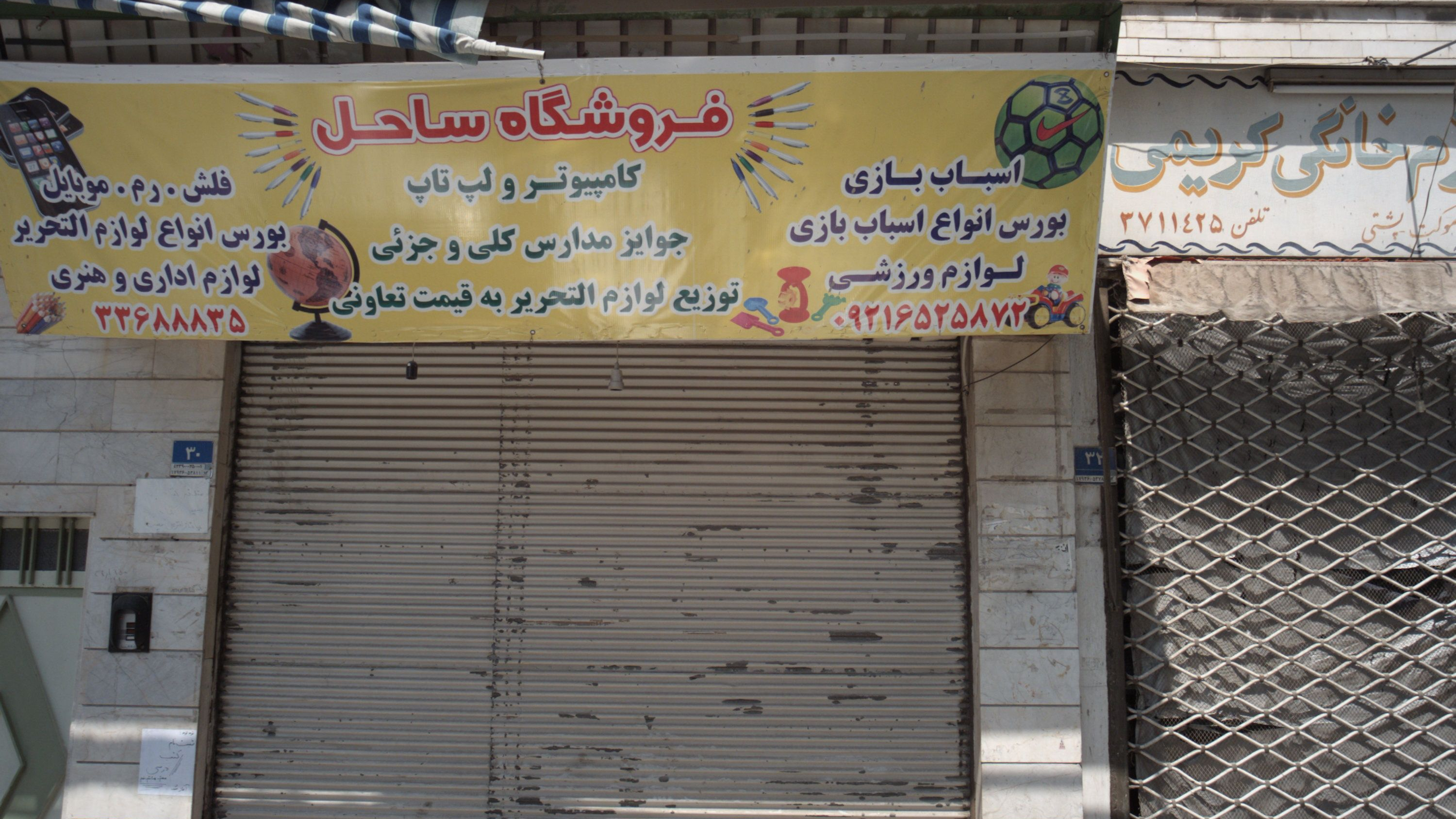 فروشگاه ساحل