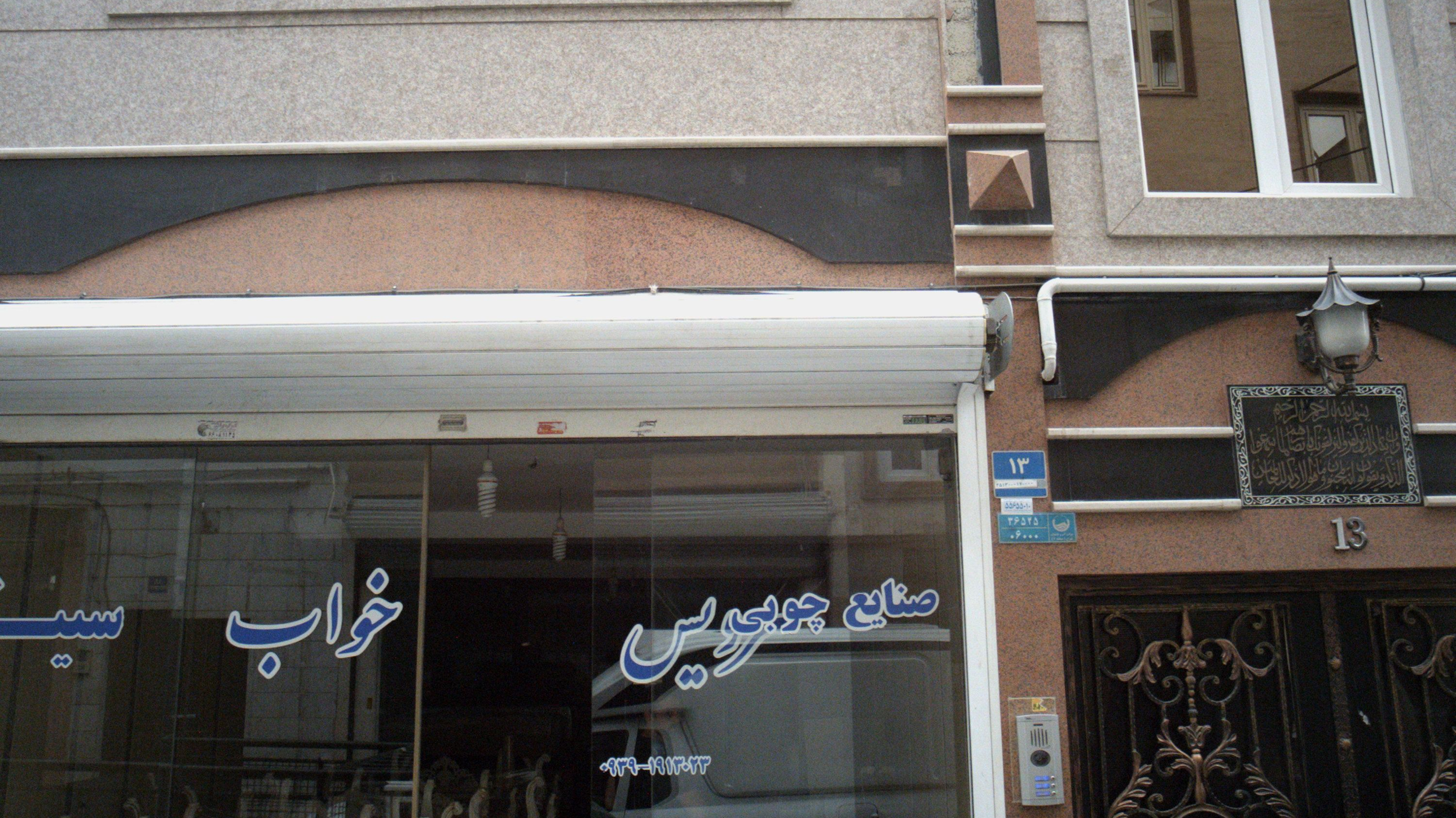 صنایع چوبی سینا