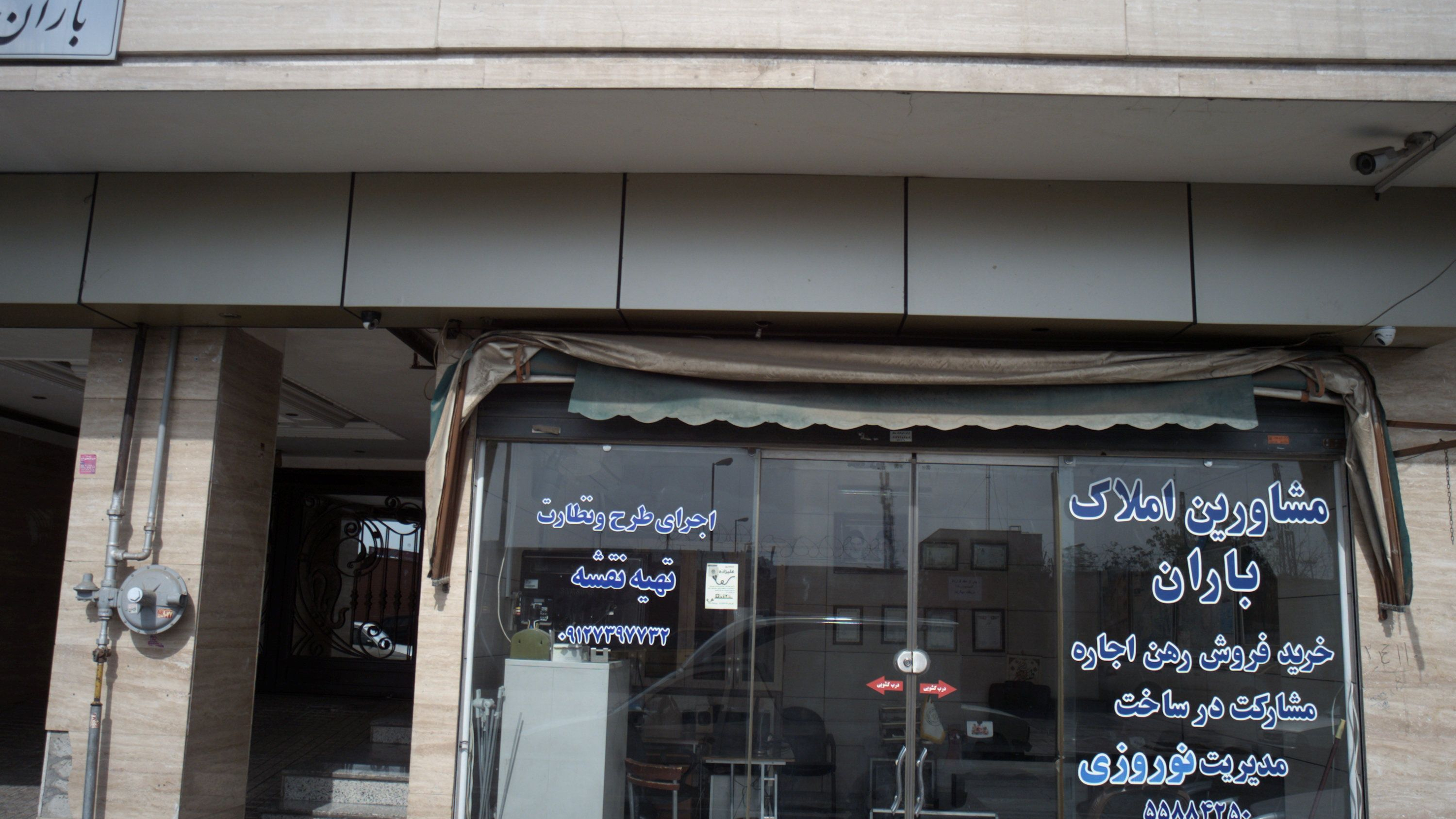 مشاور املاک باران