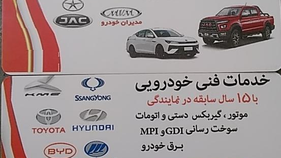 خدمات فنی خودرویی حسیبی-گلی