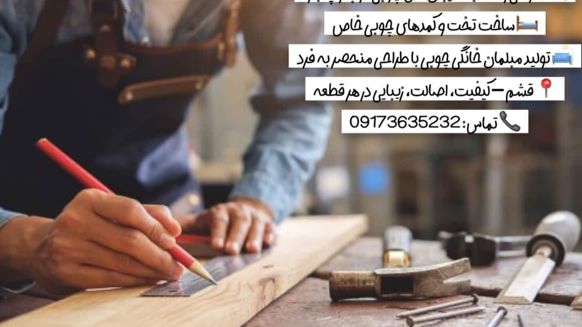 نجاری چوبستان مسن