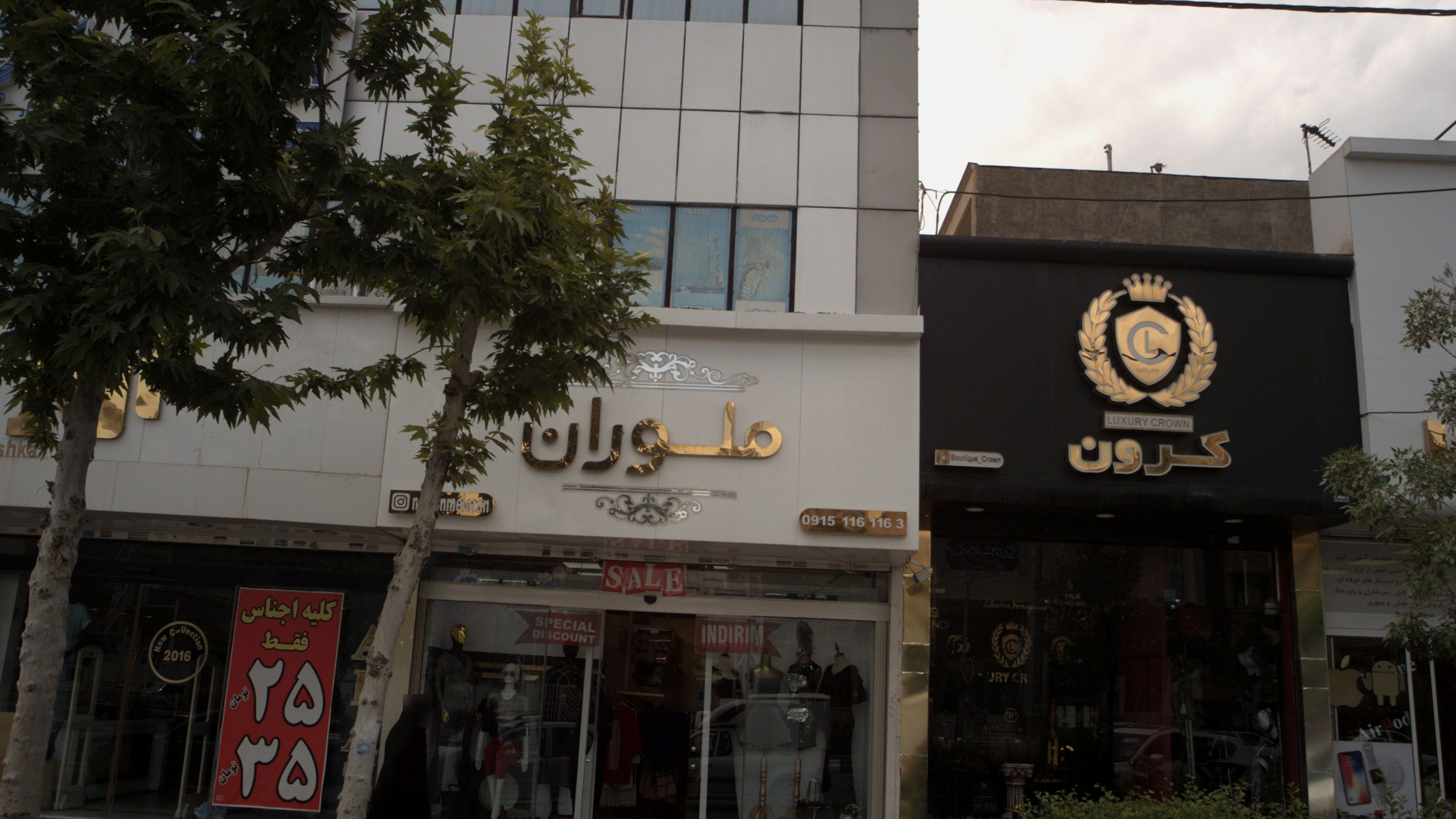 بوتیک کرون