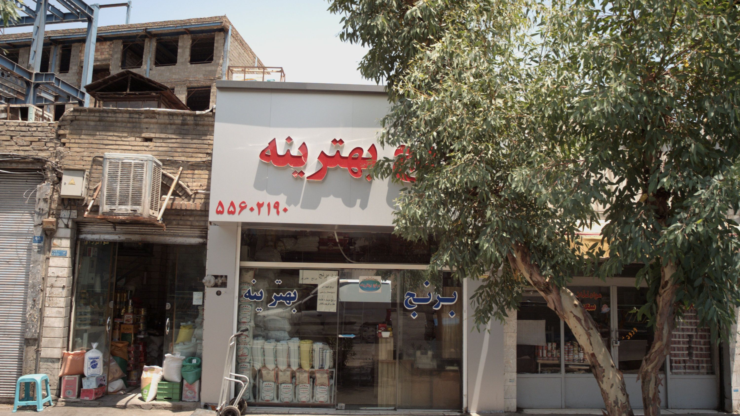 فروشگاه مواد غذایی