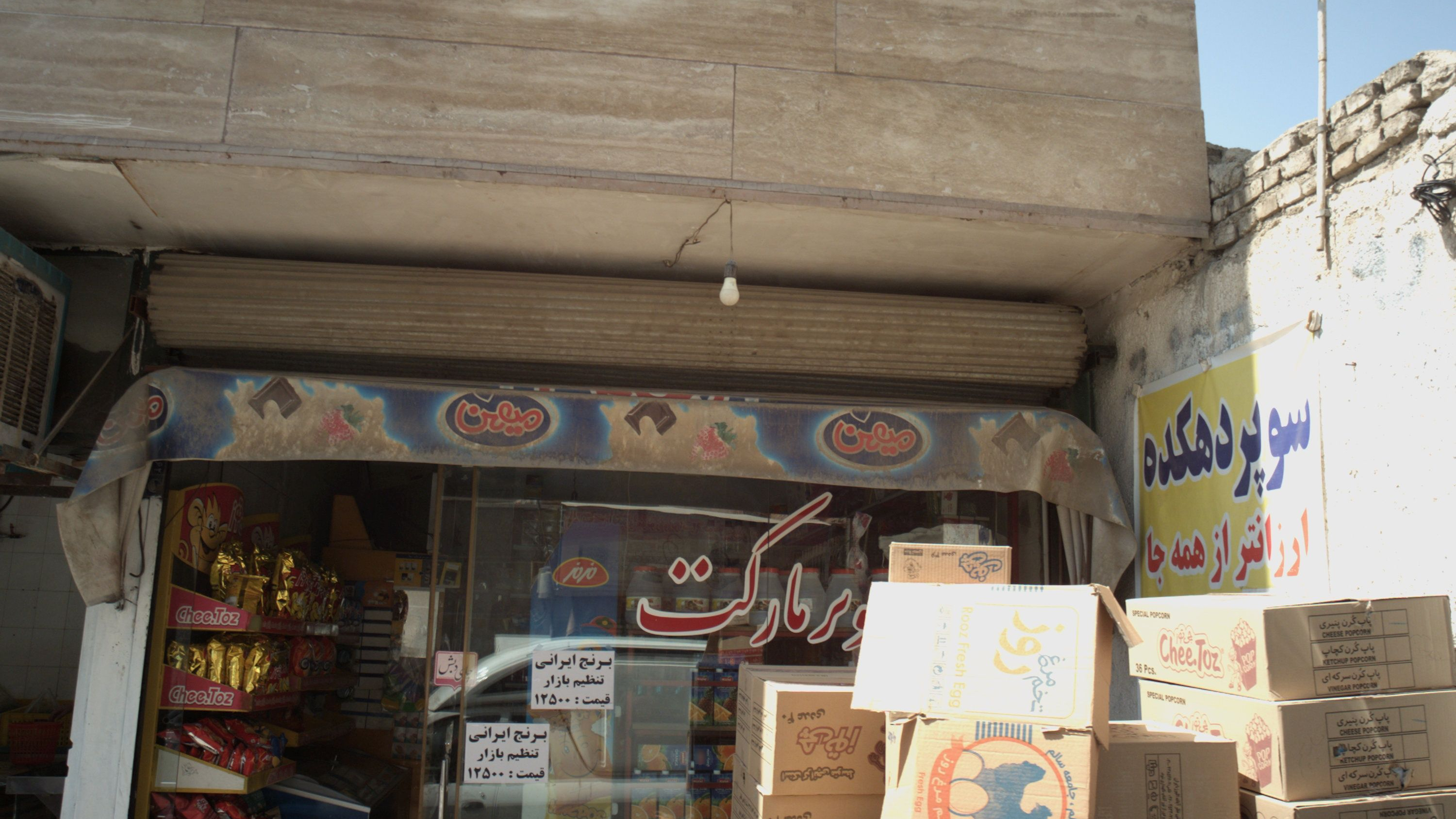سوپر دهکده