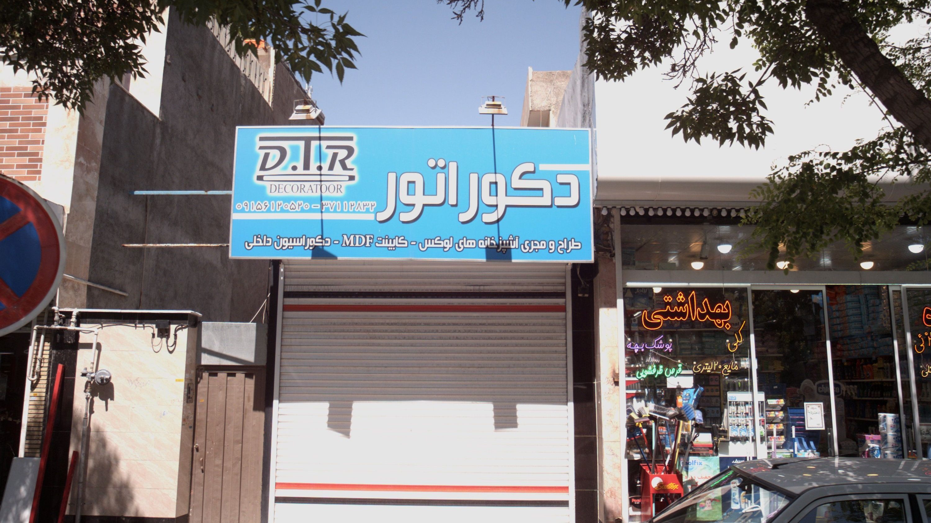 دکوراتور
