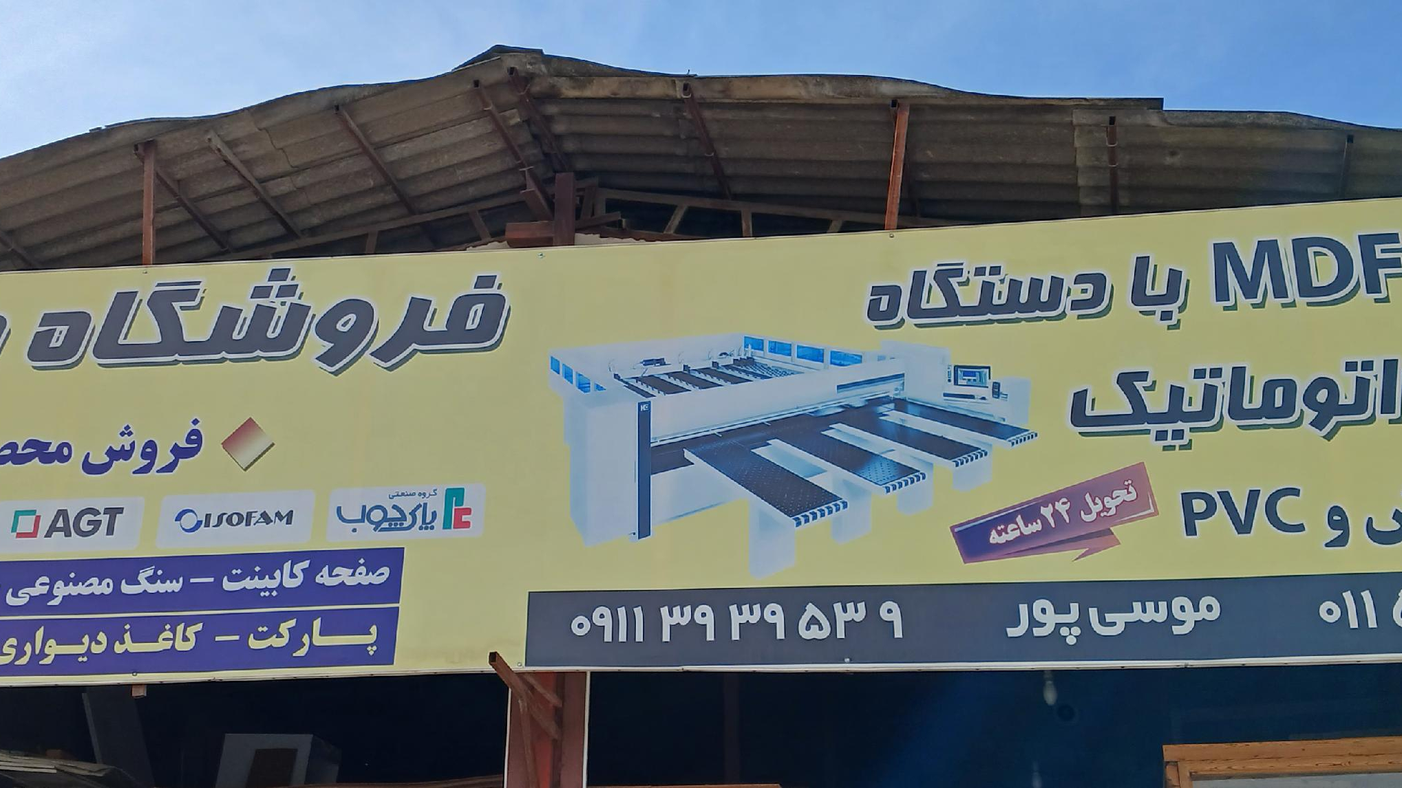 چوبلند