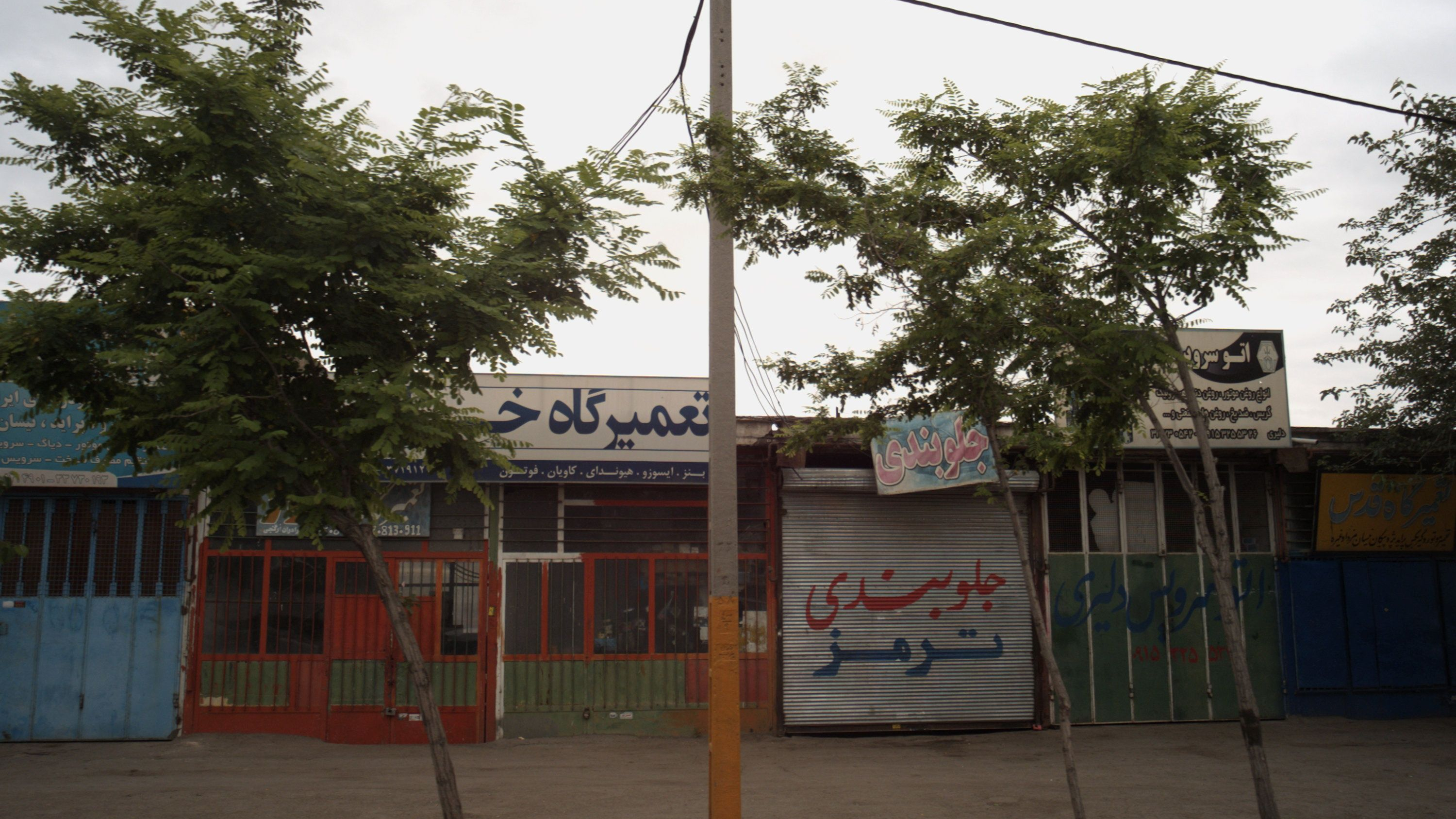 تعمیرگاه خاور