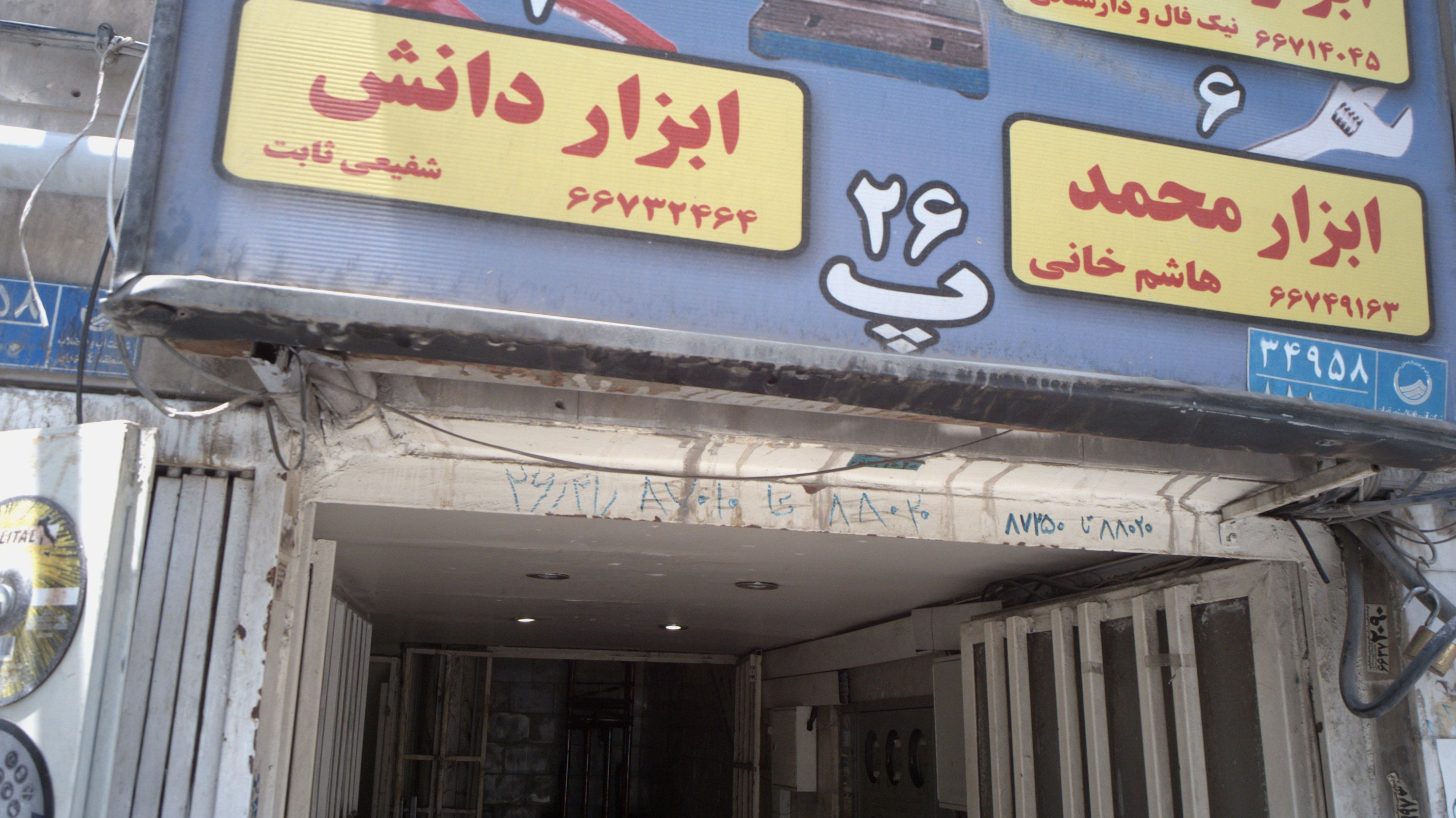 ابزار محمد