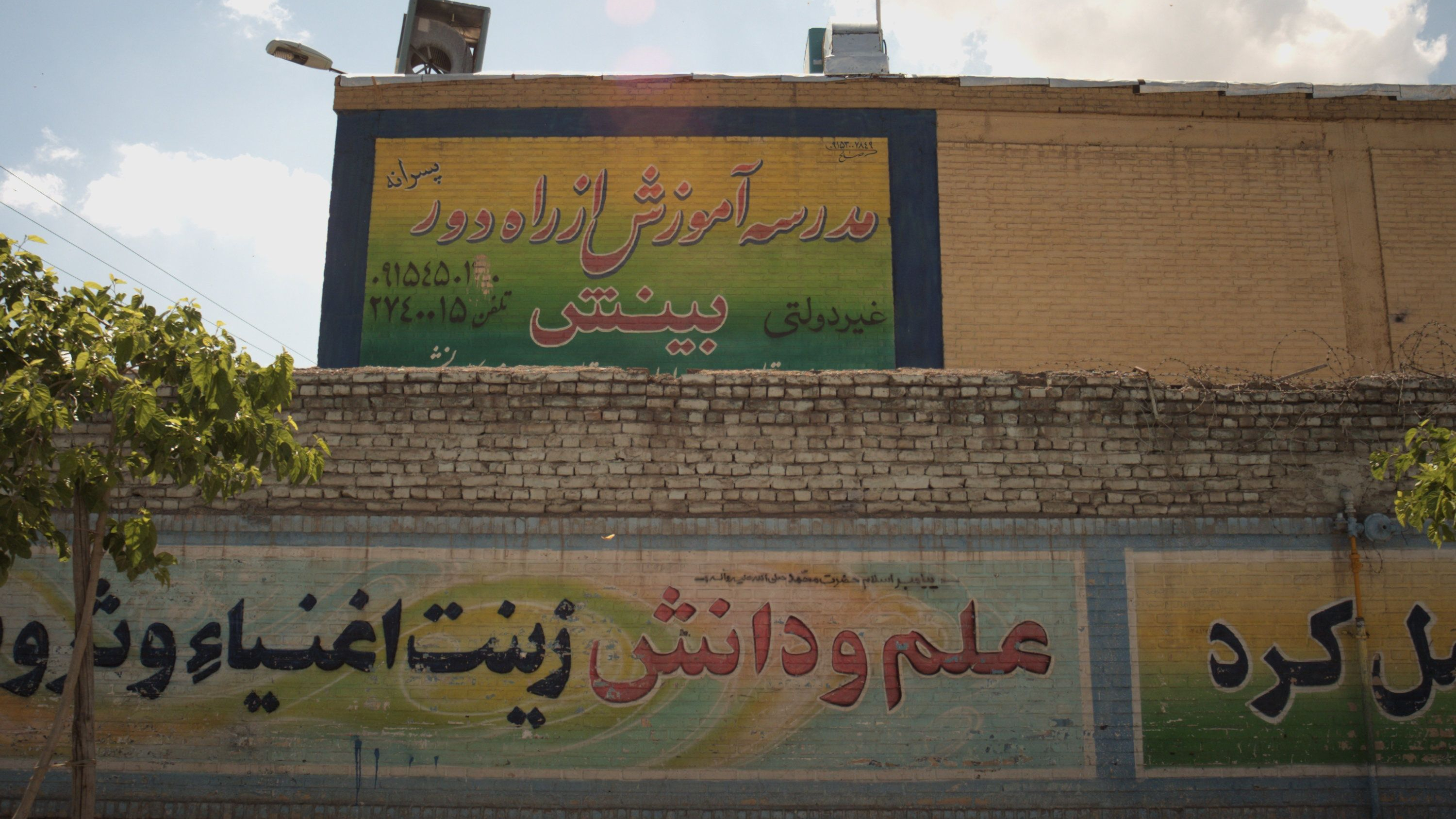 مدرسه آموزش از راه دور بینش